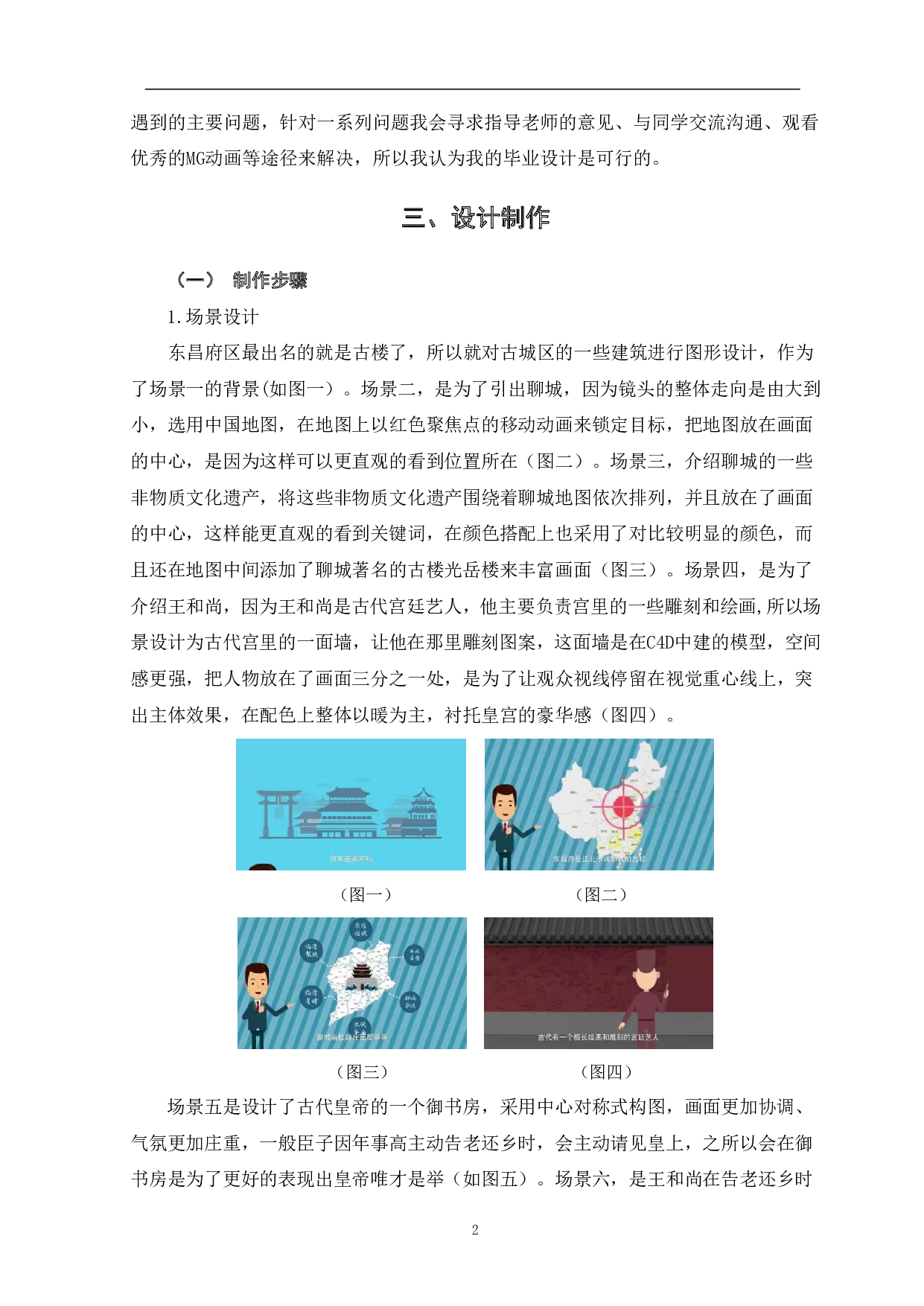 MG动画《东昌葫芦》的中后期创作-4230字.pdf 第5页