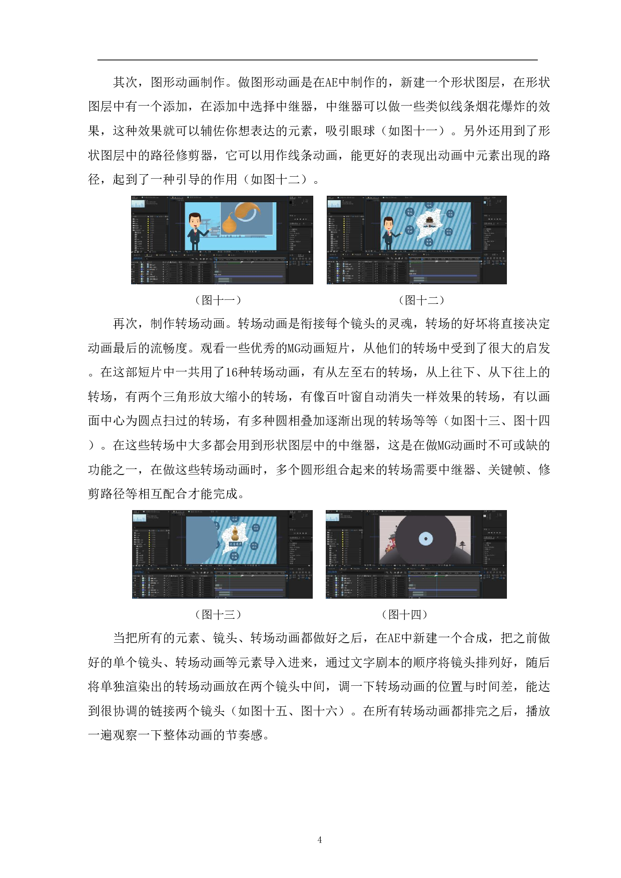 MG动画《东昌葫芦》的中后期创作-4230字.pdf 第7页