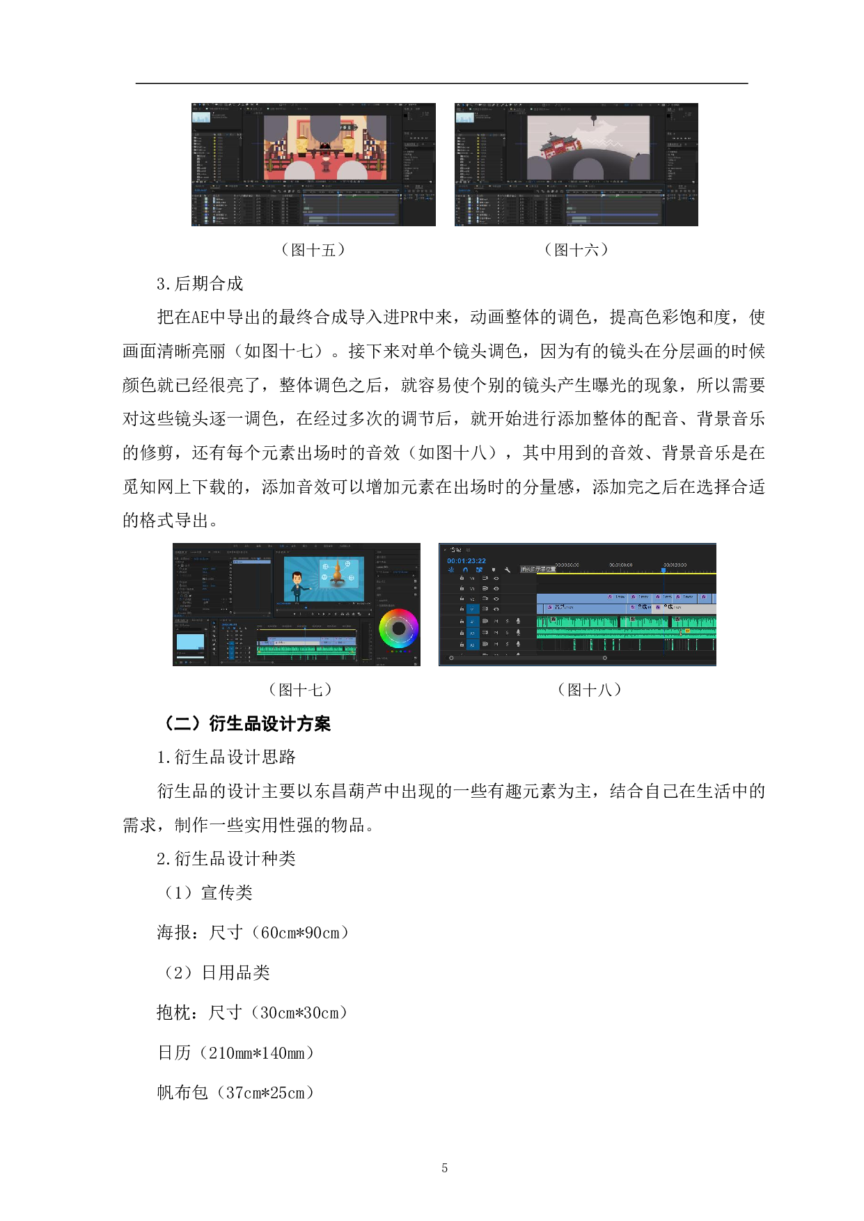 MG动画《东昌葫芦》的中后期创作-4230字.pdf 第8页