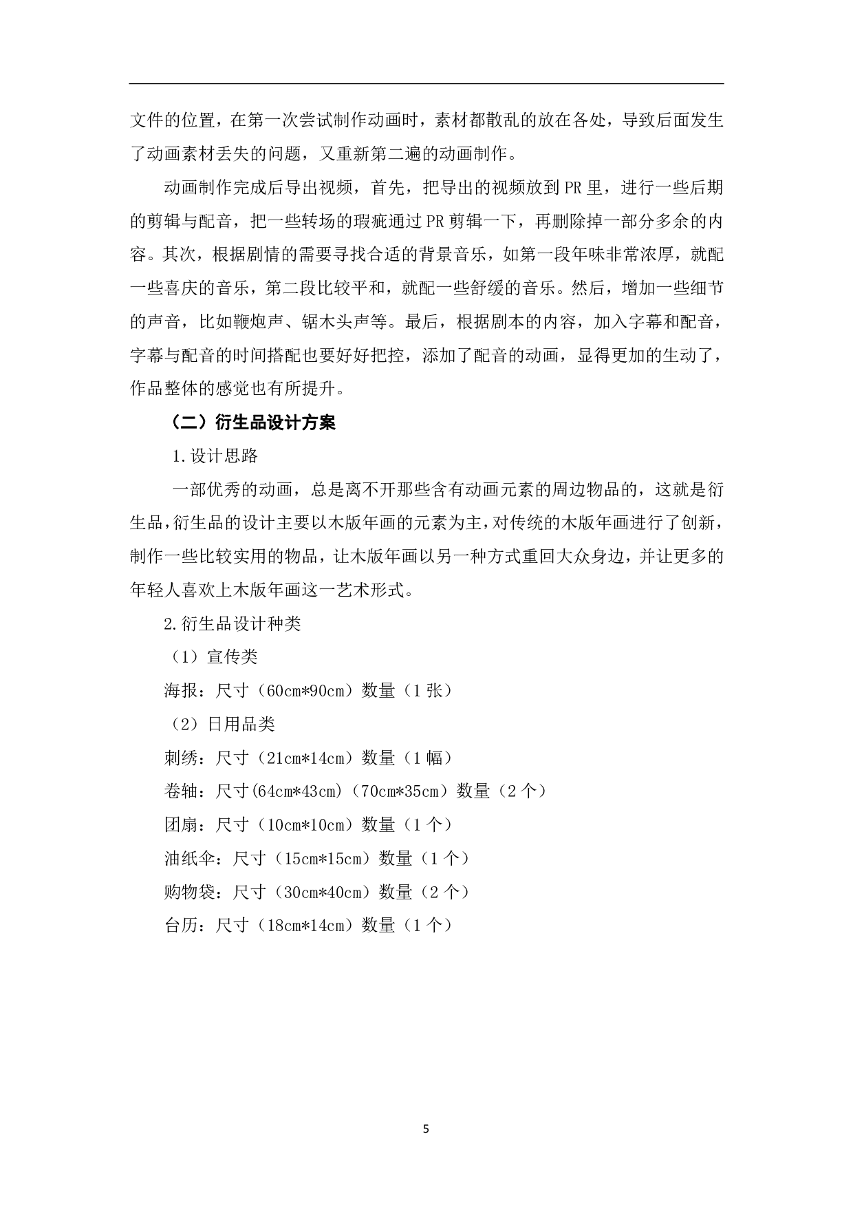 MG动画《木版年画》的创作-4063字.pdf 第8页