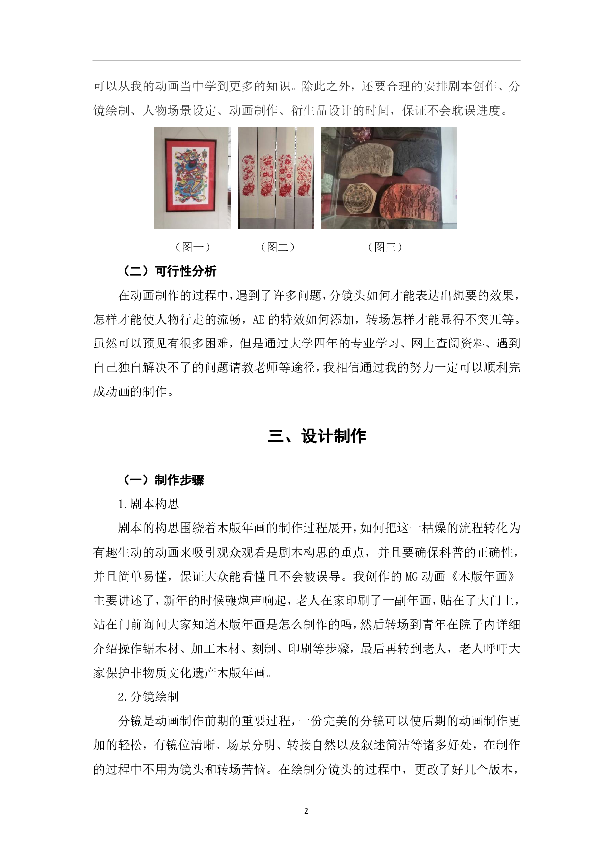 MG动画《木版年画》的创作-4063字.pdf 第5页