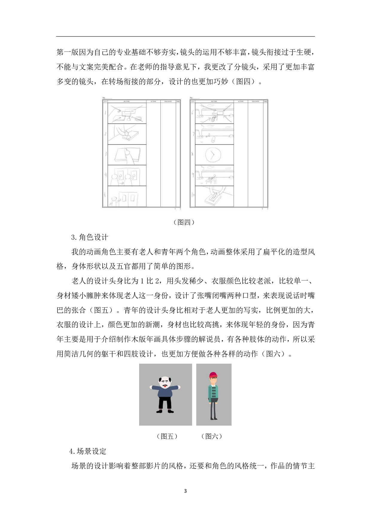 MG动画《木版年画》的创作-4063字.pdf 第6页