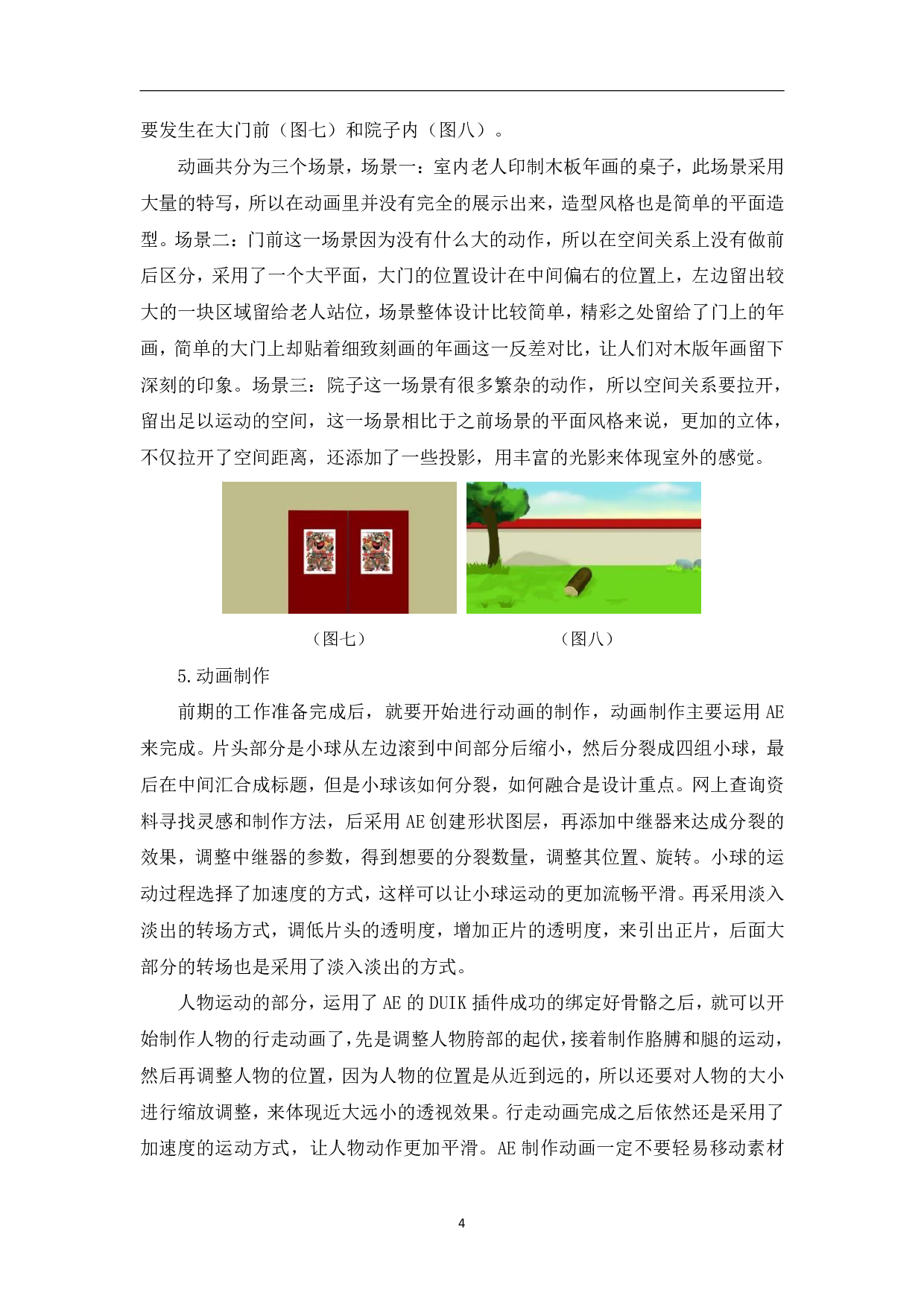 MG动画《木版年画》的创作-4063字.pdf 第7页