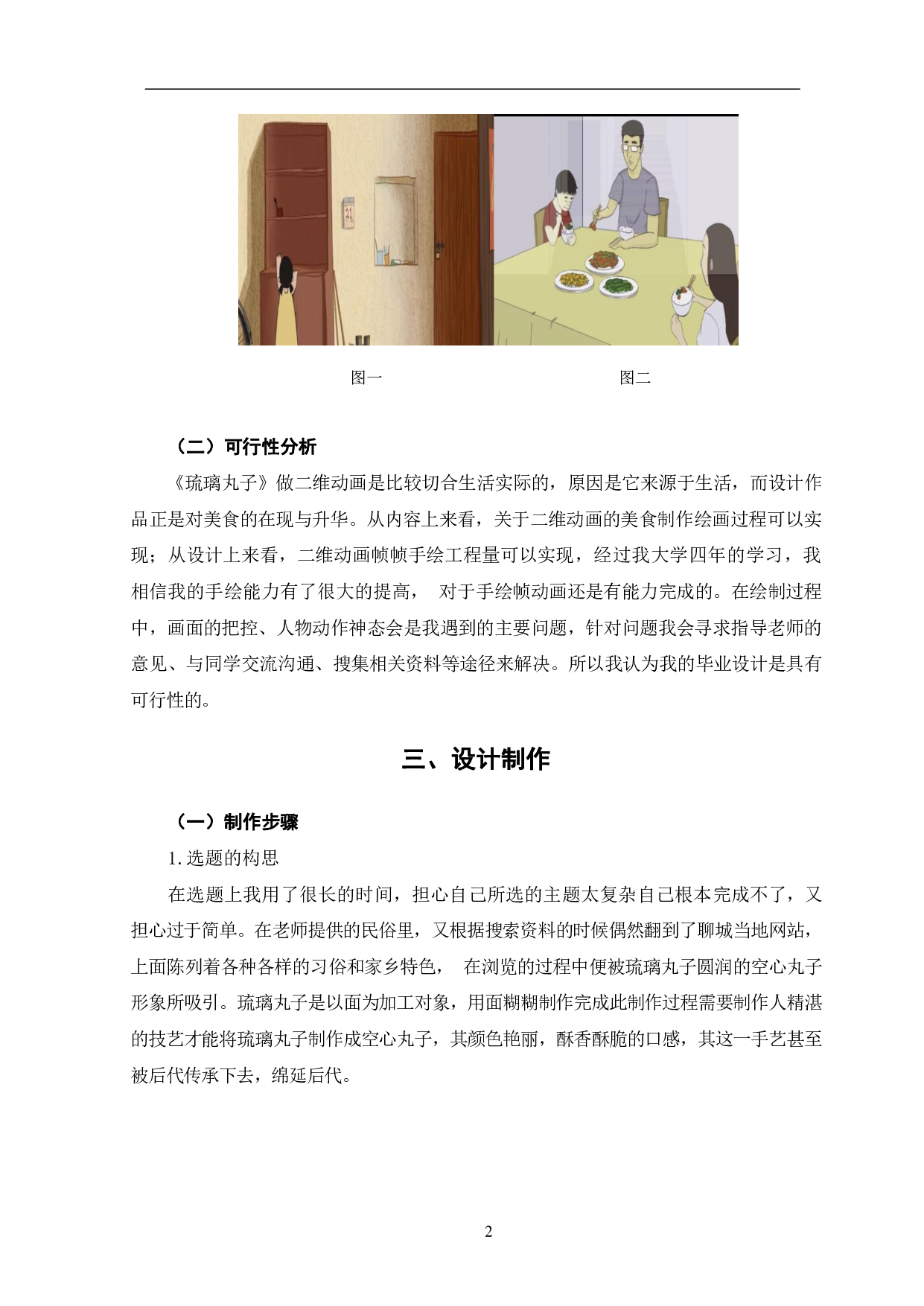 琉璃丸子二维动画设计与制作-4720字.pdf 第5页