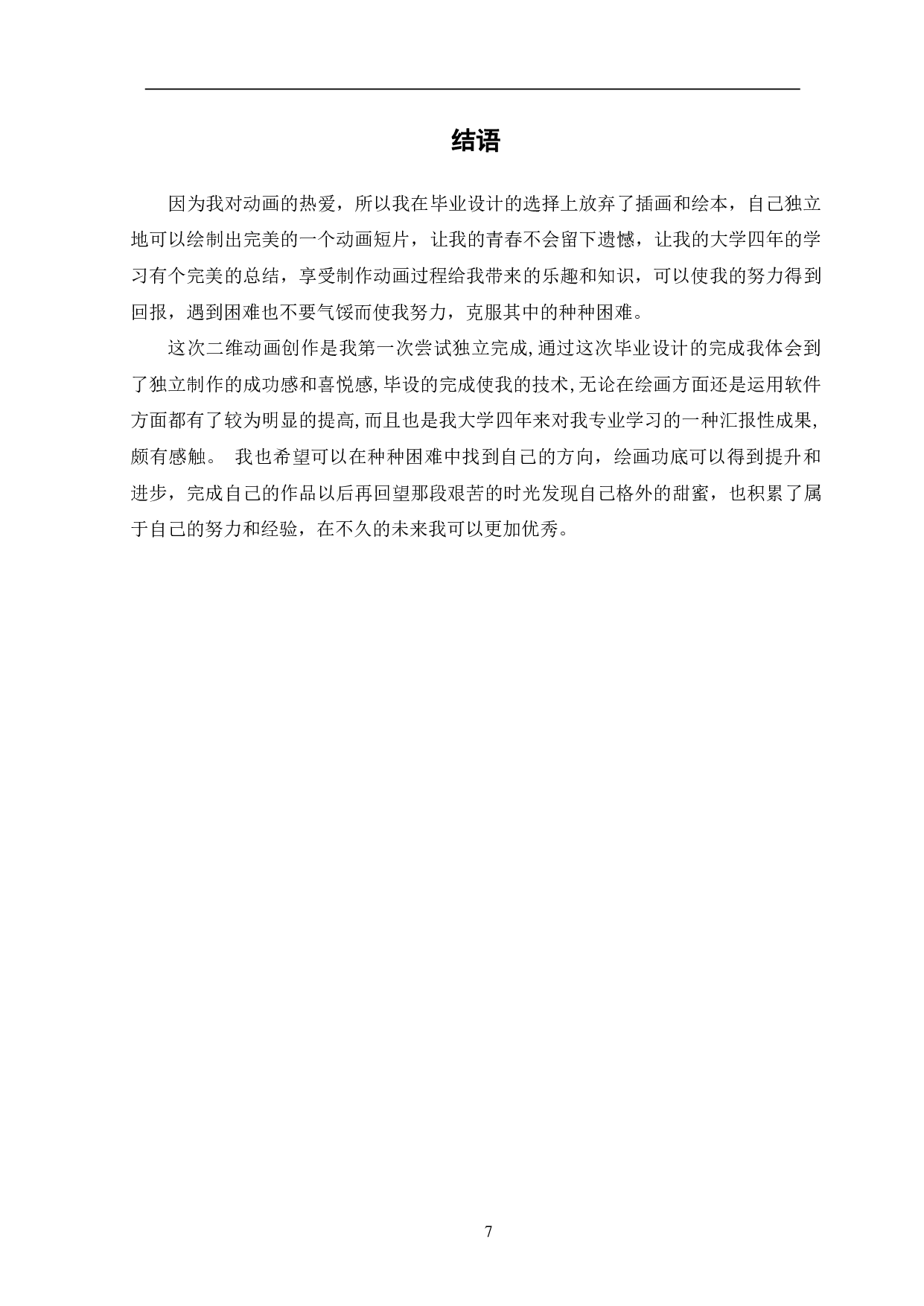 琉璃丸子二维动画设计与制作-4720字.pdf 第10页