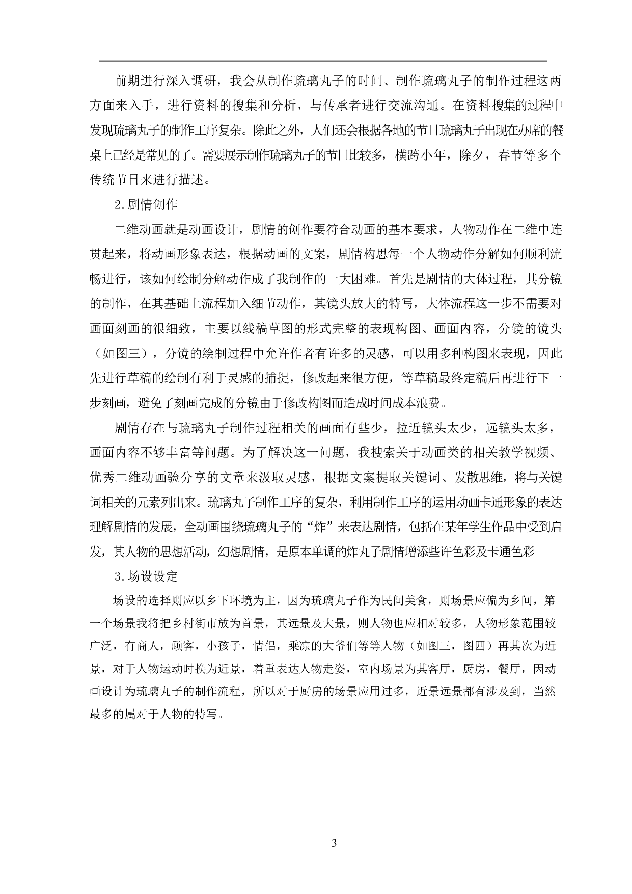 琉璃丸子二维动画设计与制作-4720字.pdf 第6页