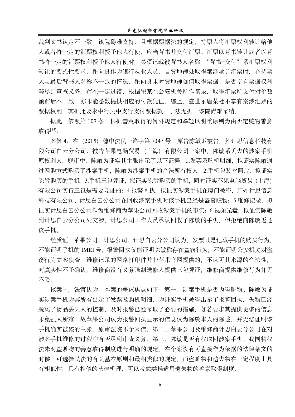 论赃物的善意取得-13116字.pdf 第9页