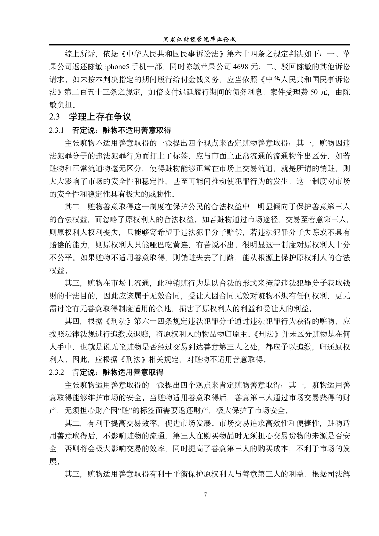 论赃物的善意取得-13116字.pdf 第10页