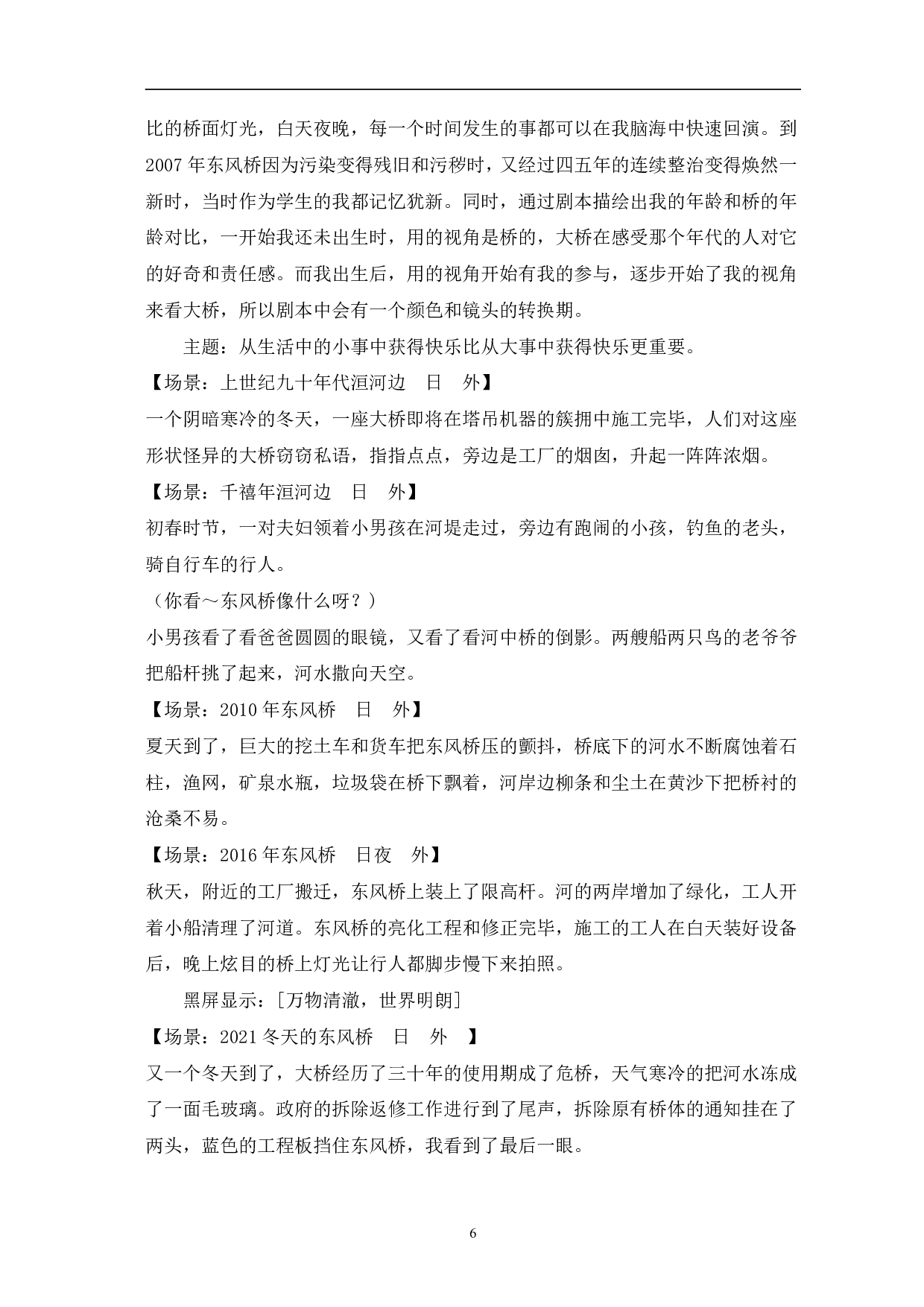 二维动画《东风》的设计与制作-5028字.pdf 第6页