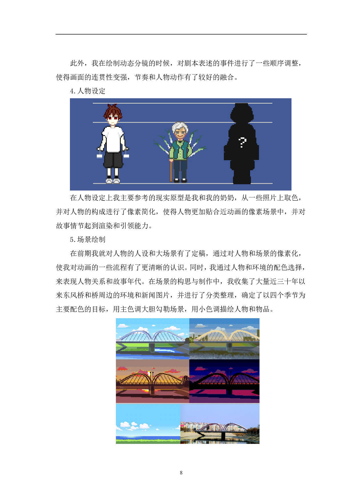 二维动画《东风》的设计与制作-5028字.pdf 第8页
