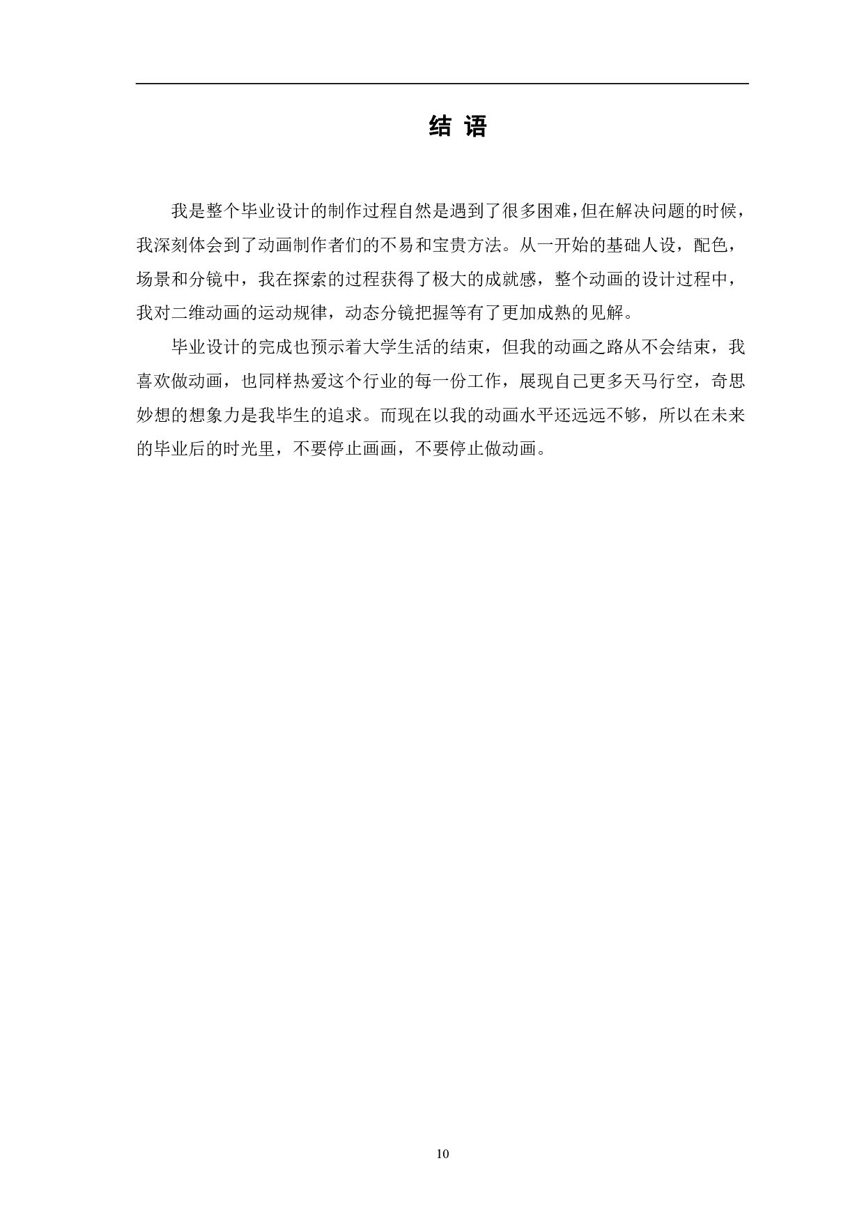 二维动画《东风》的设计与制作-5028字.pdf 第10页