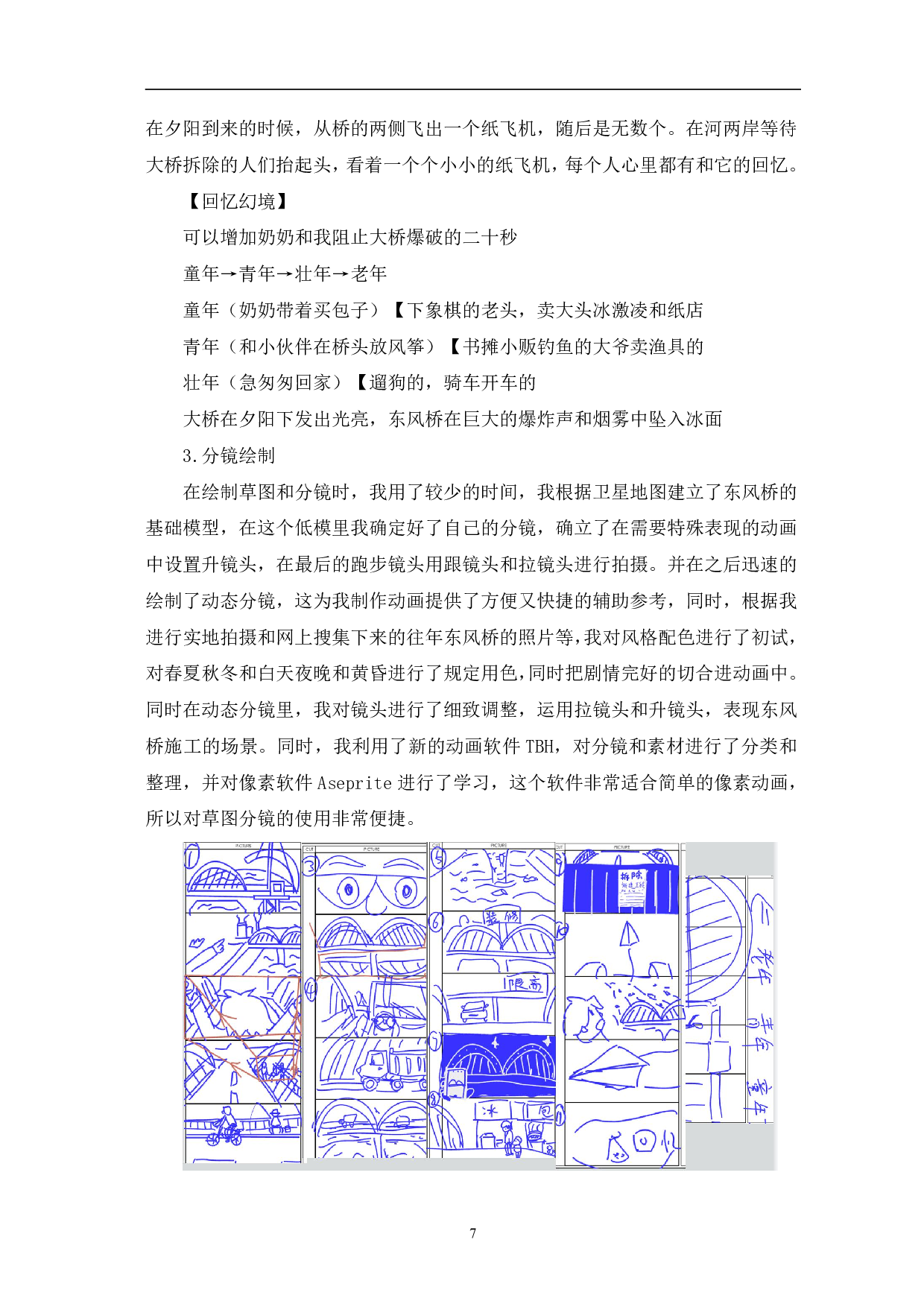 二维动画《东风》的设计与制作-5028字.pdf 第7页
