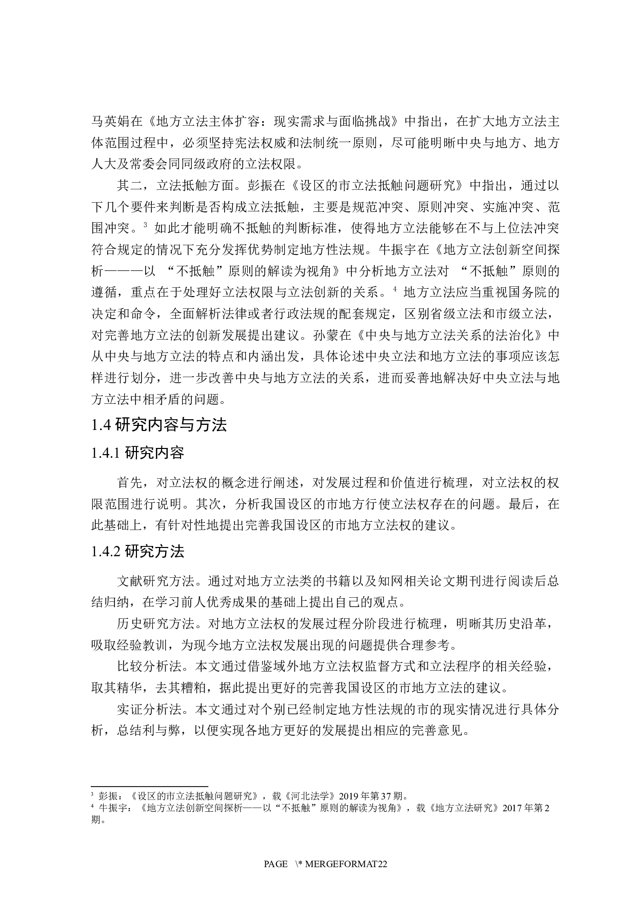 论设区的市地方立法权-18959字.docx 第7页