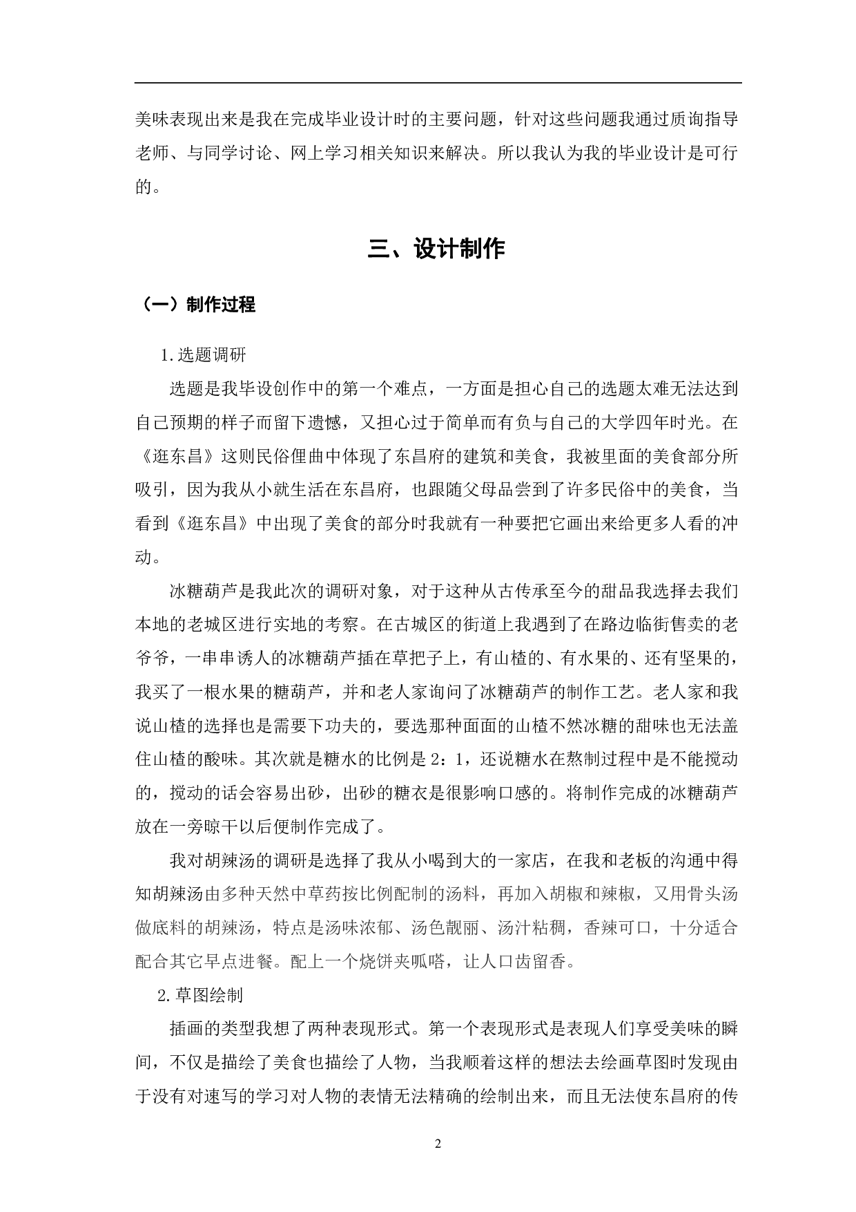 逛东昌插画创作&mdash;美食篇-5458字.pdf 第5页