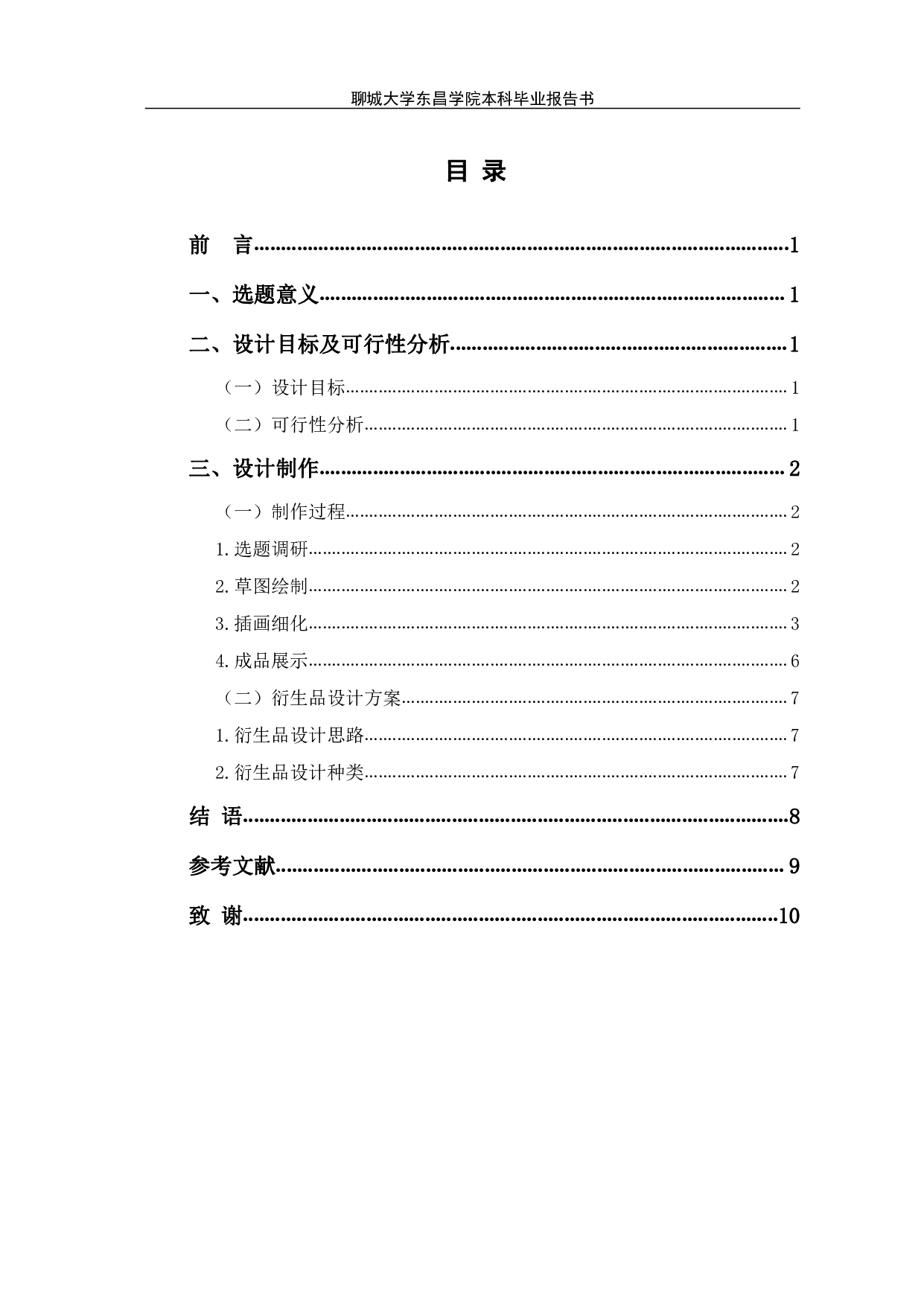 逛东昌插画创作&mdash;美食篇-5458字.pdf 第1页