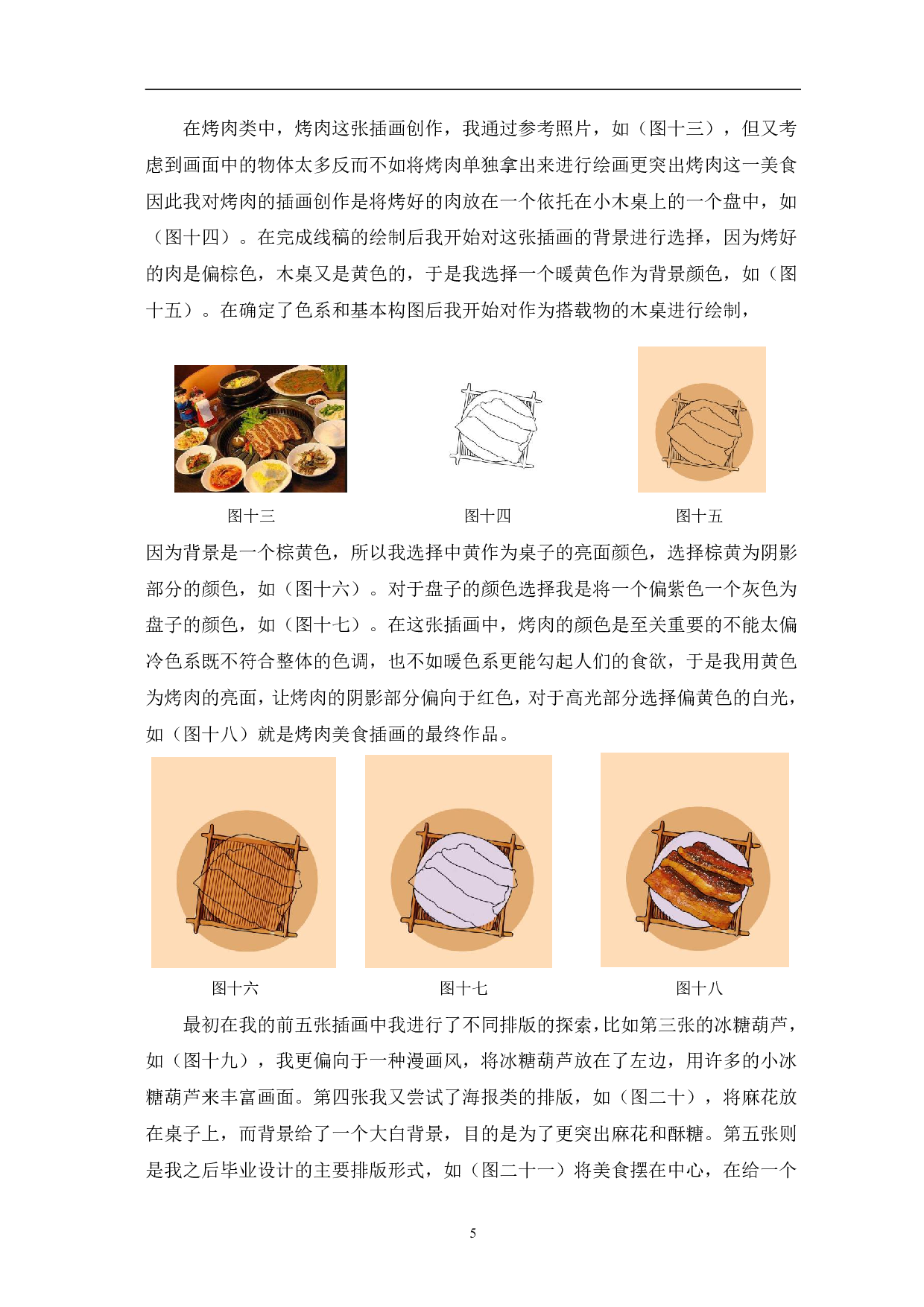 逛东昌插画创作&mdash;美食篇-5458字.pdf 第8页