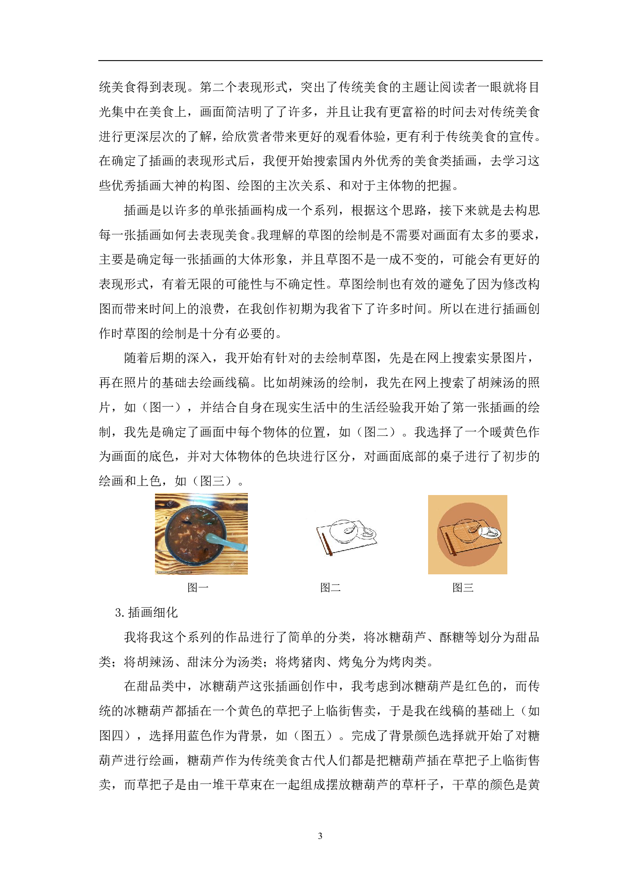 逛东昌插画创作&mdash;美食篇-5458字.pdf 第6页