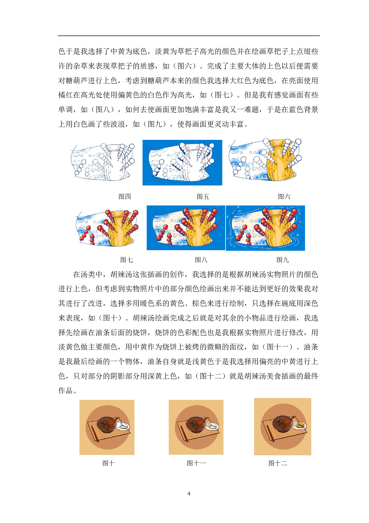 逛东昌插画创作&mdash;美食篇-5458字.pdf 第7页