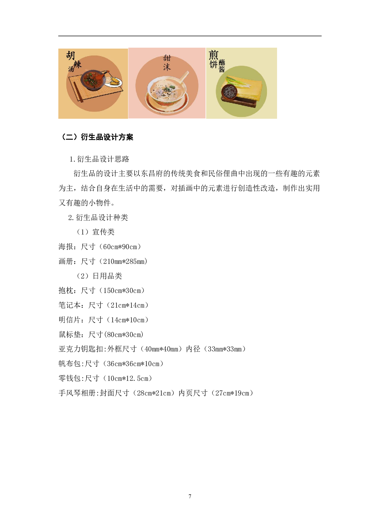 逛东昌插画创作&mdash;美食篇-5458字.pdf 第10页