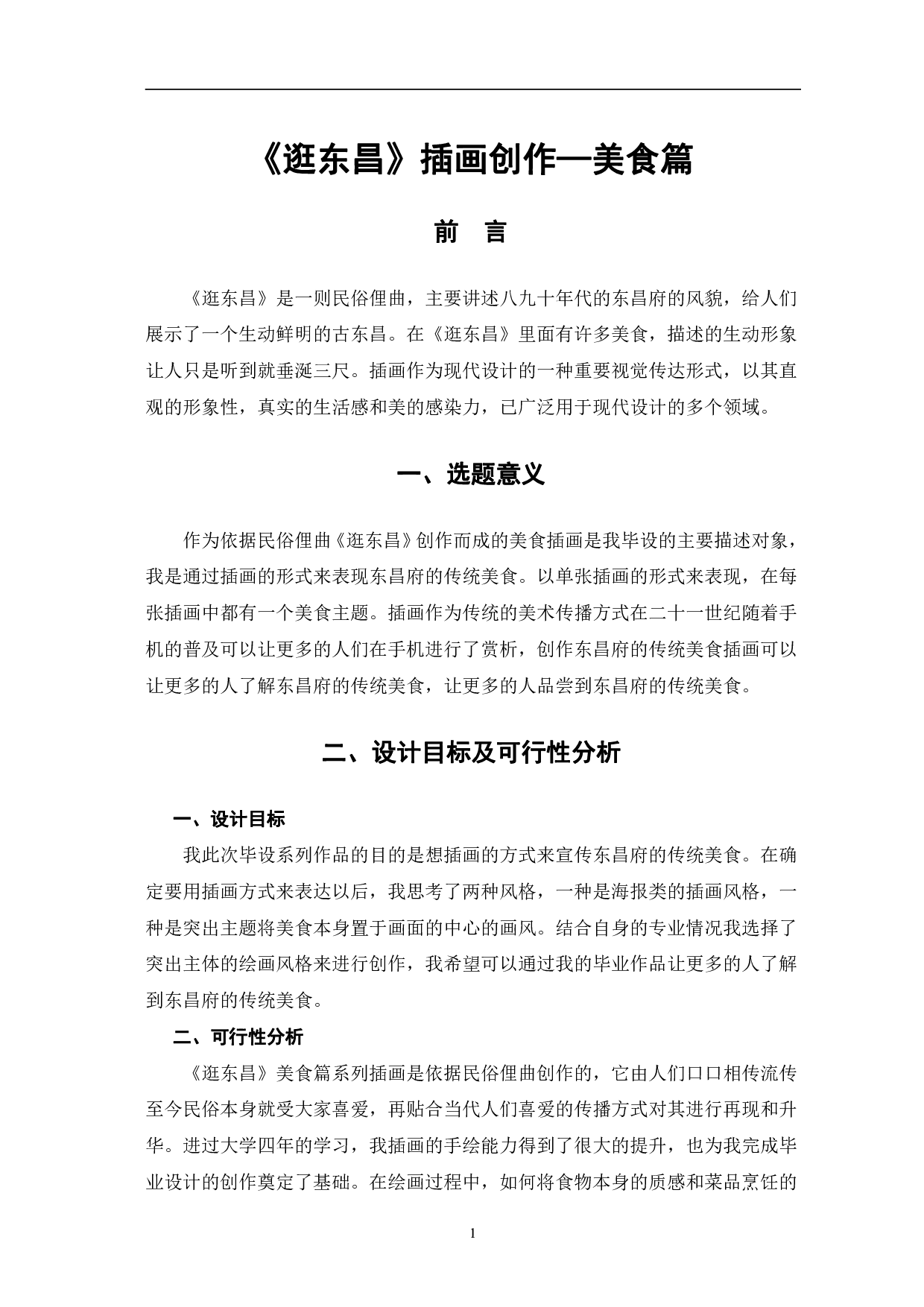 逛东昌插画创作&mdash;美食篇-5458字.pdf 第4页