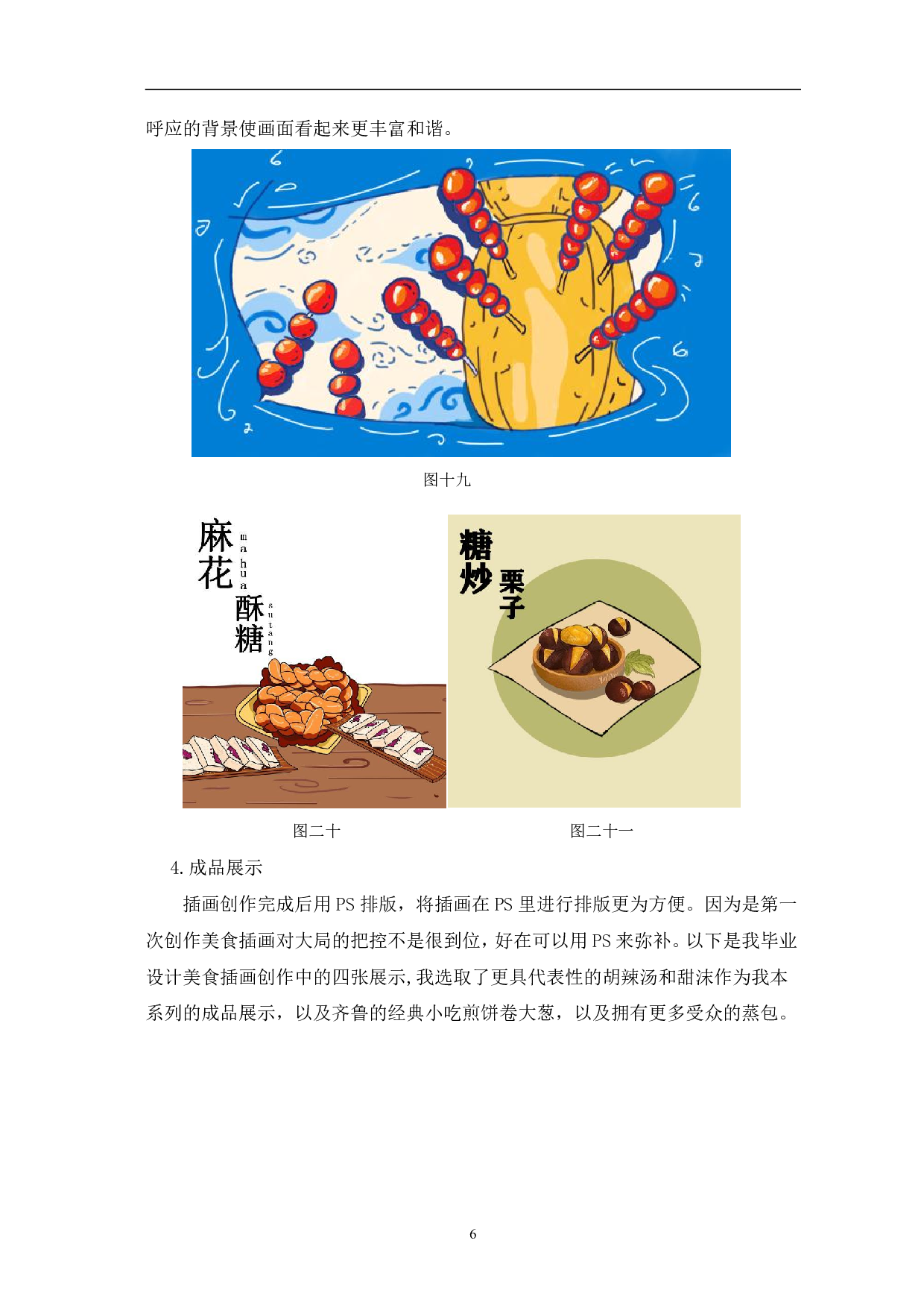 逛东昌插画创作&mdash;美食篇-5458字.pdf 第9页