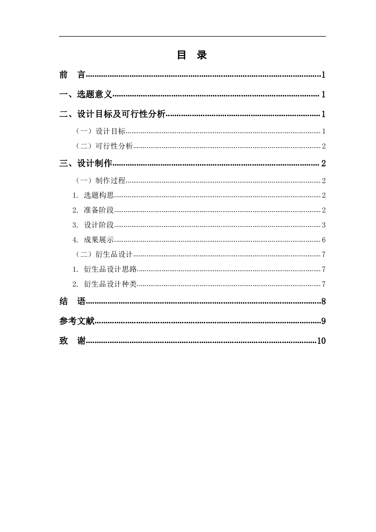 民俗俚曲《逛东昌》之建筑插画设计-5782字.pdf 第1页