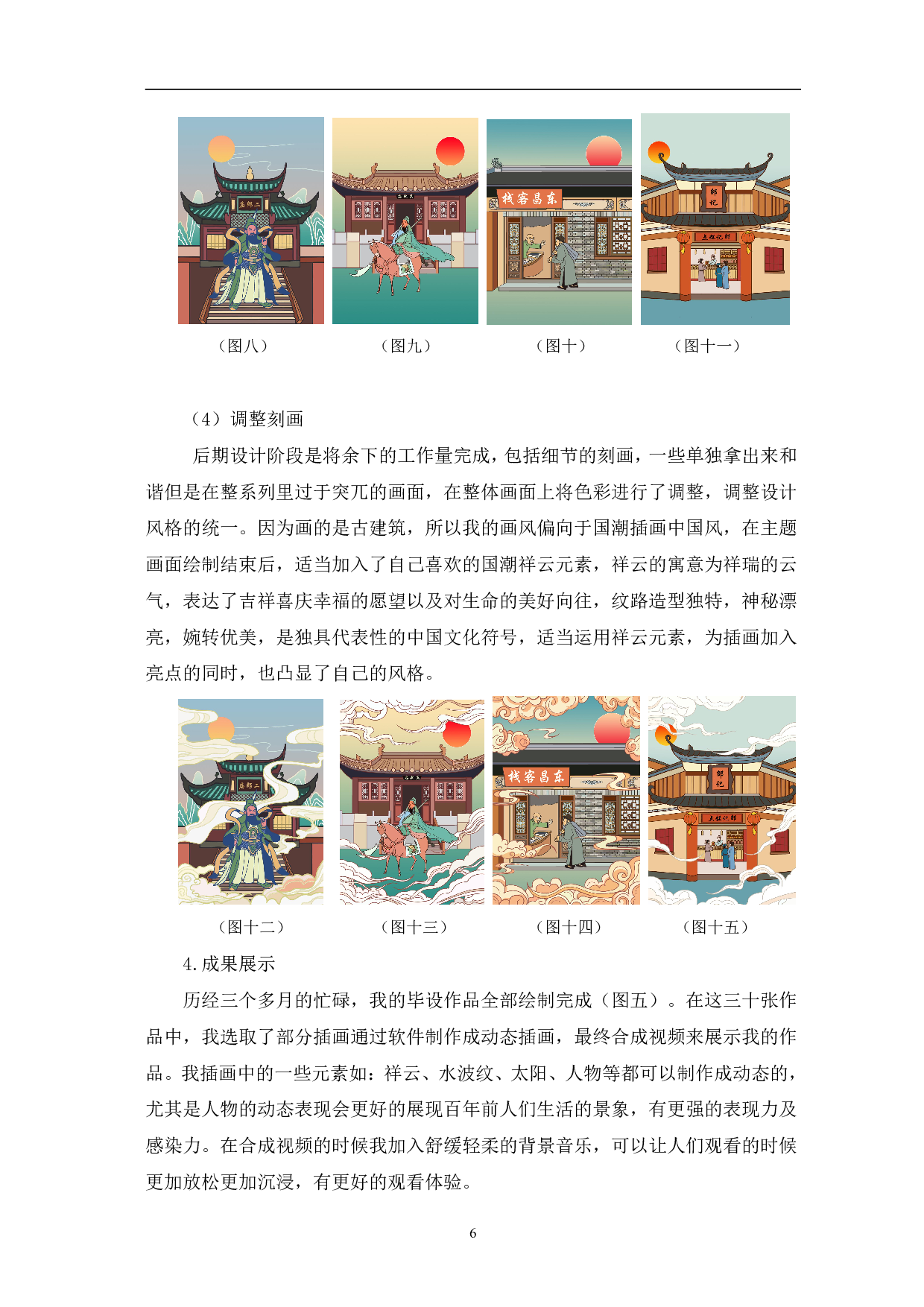 民俗俚曲《逛东昌》之建筑插画设计-5782字.pdf 第9页