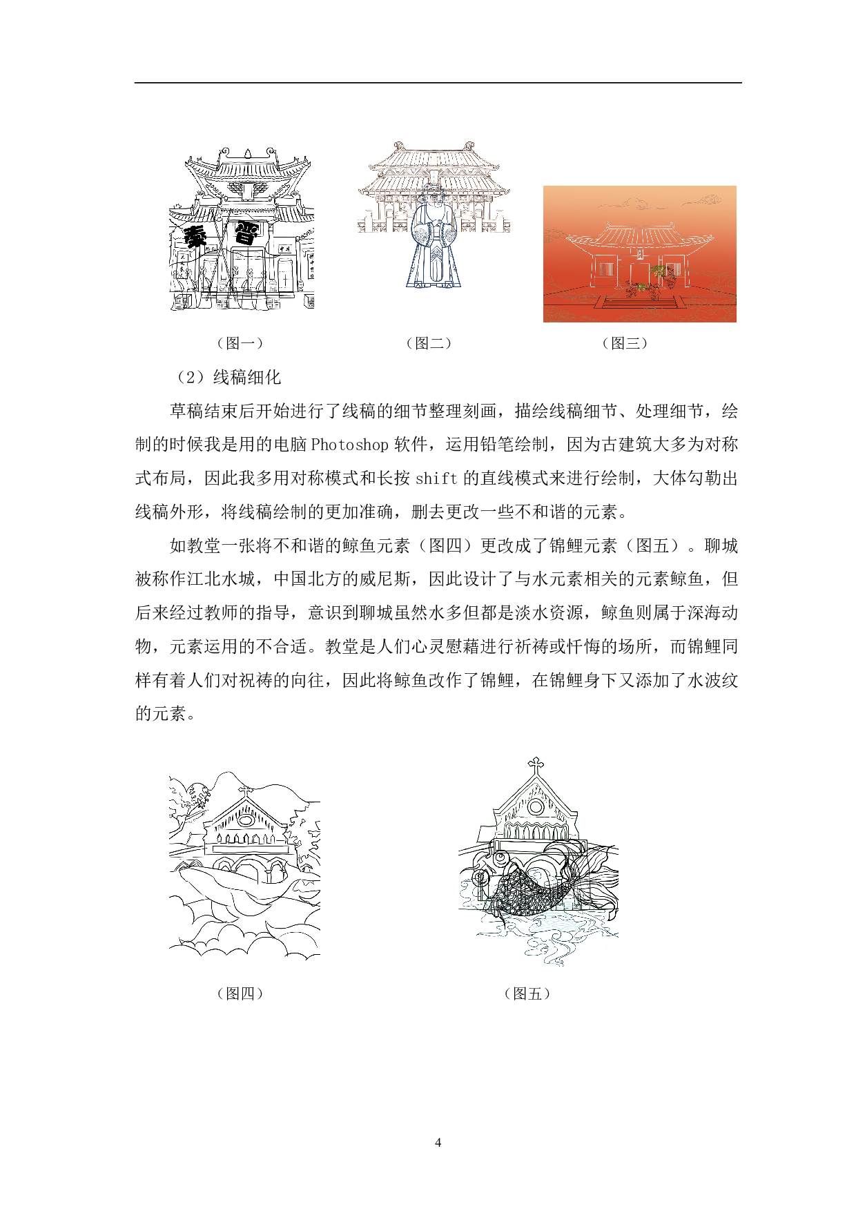 民俗俚曲《逛东昌》之建筑插画设计-5782字.pdf 第7页