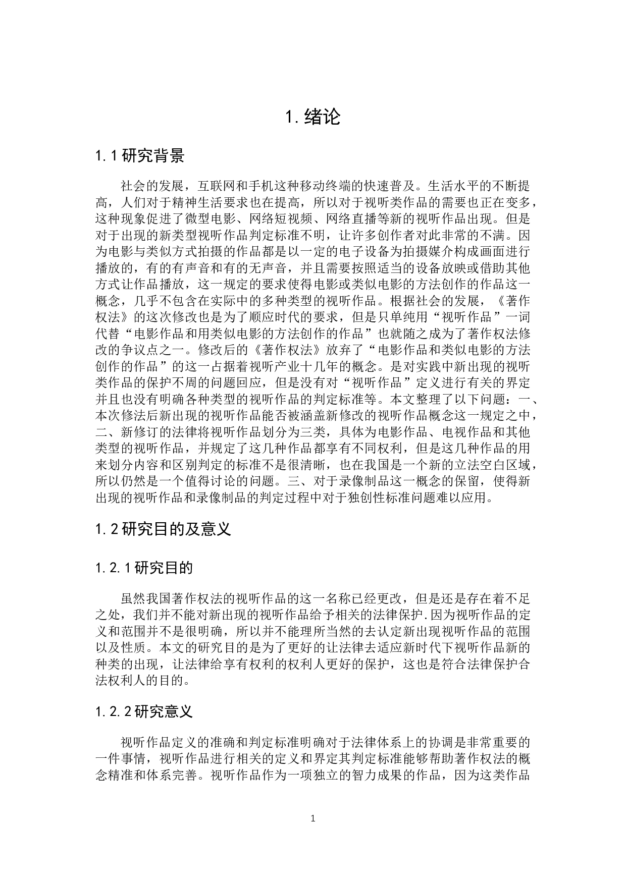 论视听作品的判定标准-18002字.docx 第4页