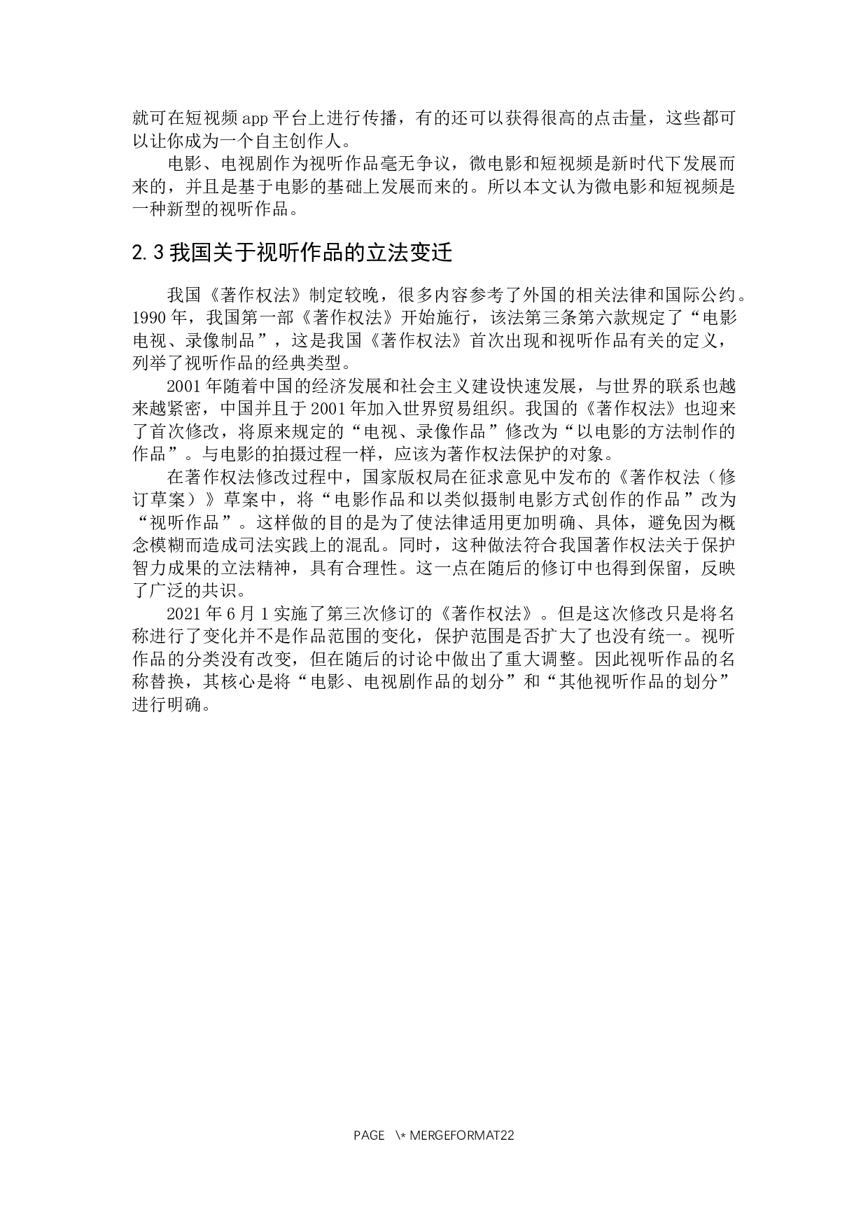 论视听作品的判定标准-18002字.docx 第10页