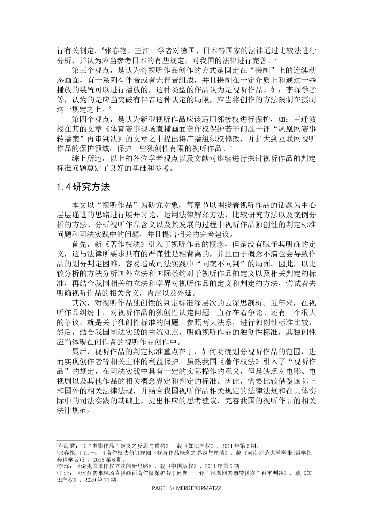 论视听作品的判定标准-18002字.docx 第7页