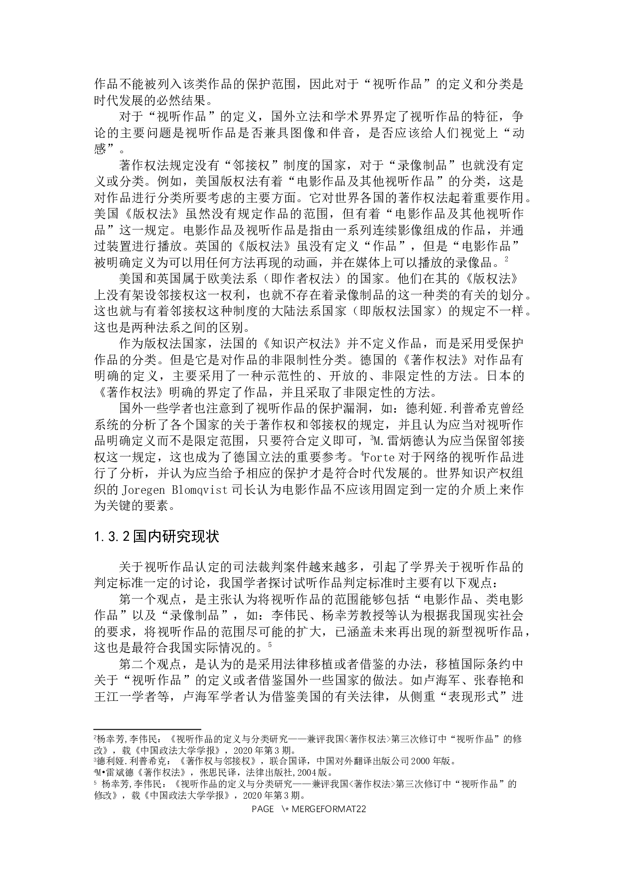 论视听作品的判定标准-18002字.docx 第6页