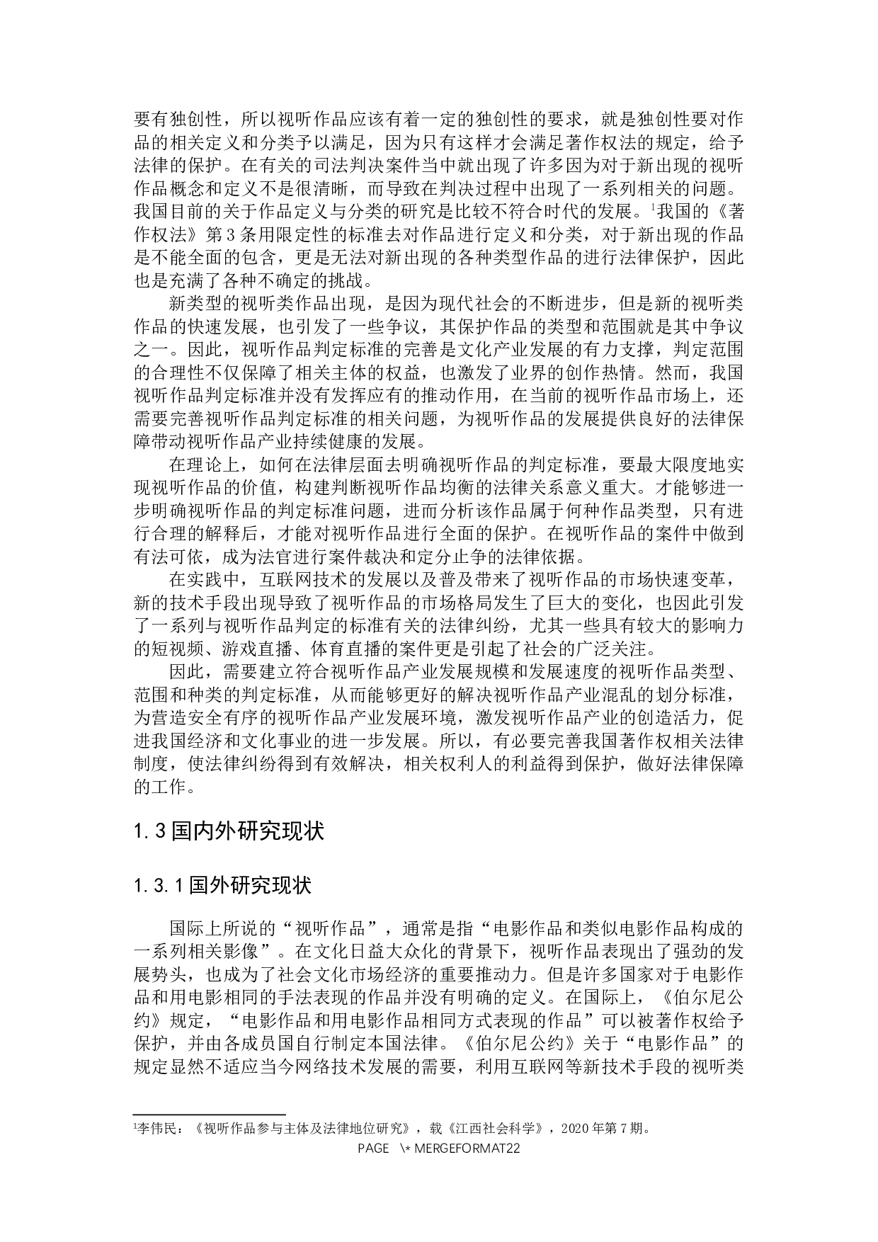 论视听作品的判定标准-18002字.docx 第5页