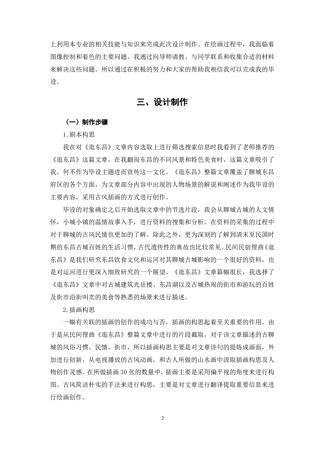 插画《逛东昌&mdash;人物场景类》设计与制作-4932字.pdf 第5页