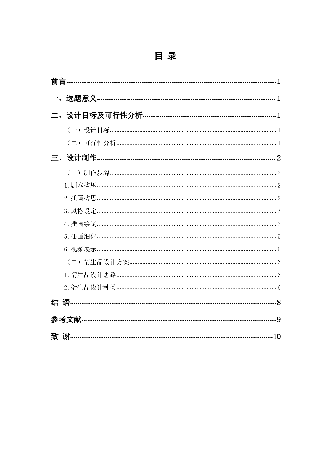 插画《逛东昌&mdash;人物场景类》设计与制作-4932字.pdf 第1页