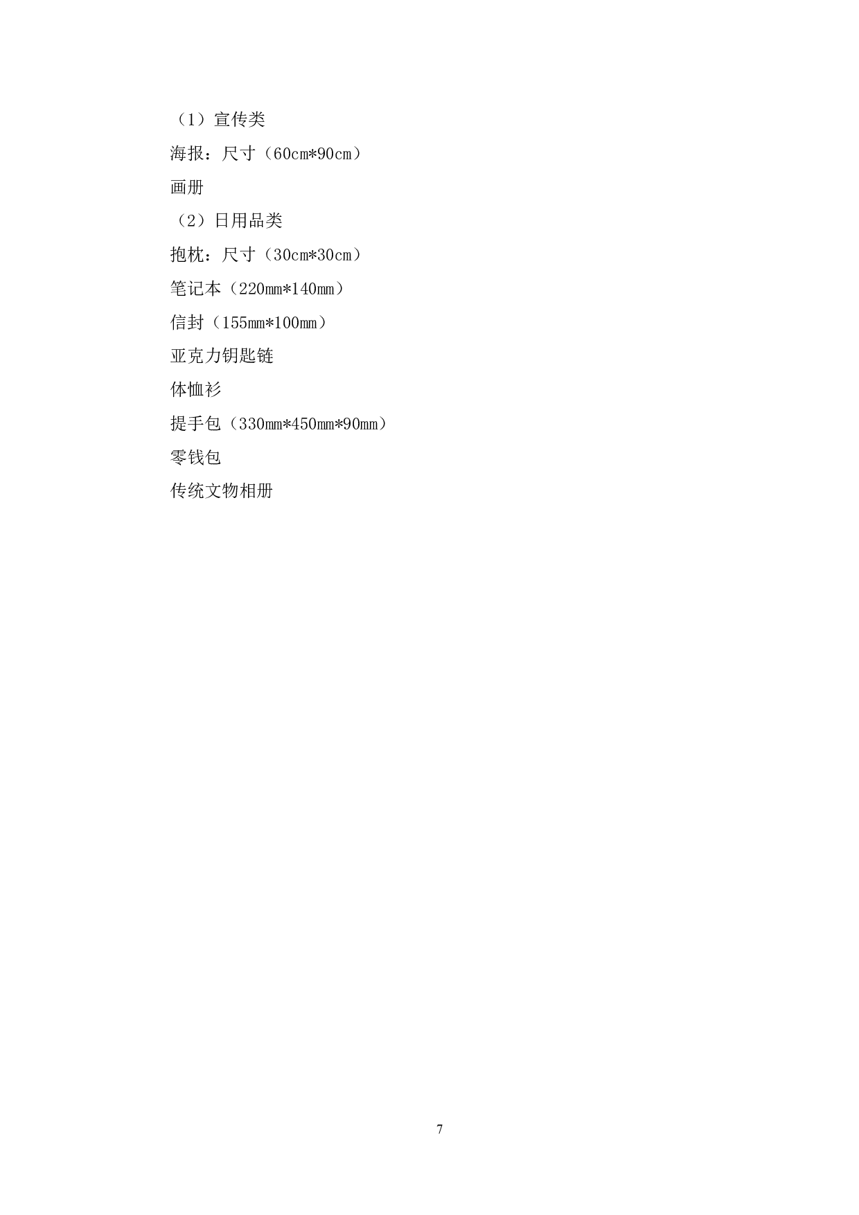 插画《逛东昌&mdash;人物场景类》设计与制作-4932字.pdf 第10页