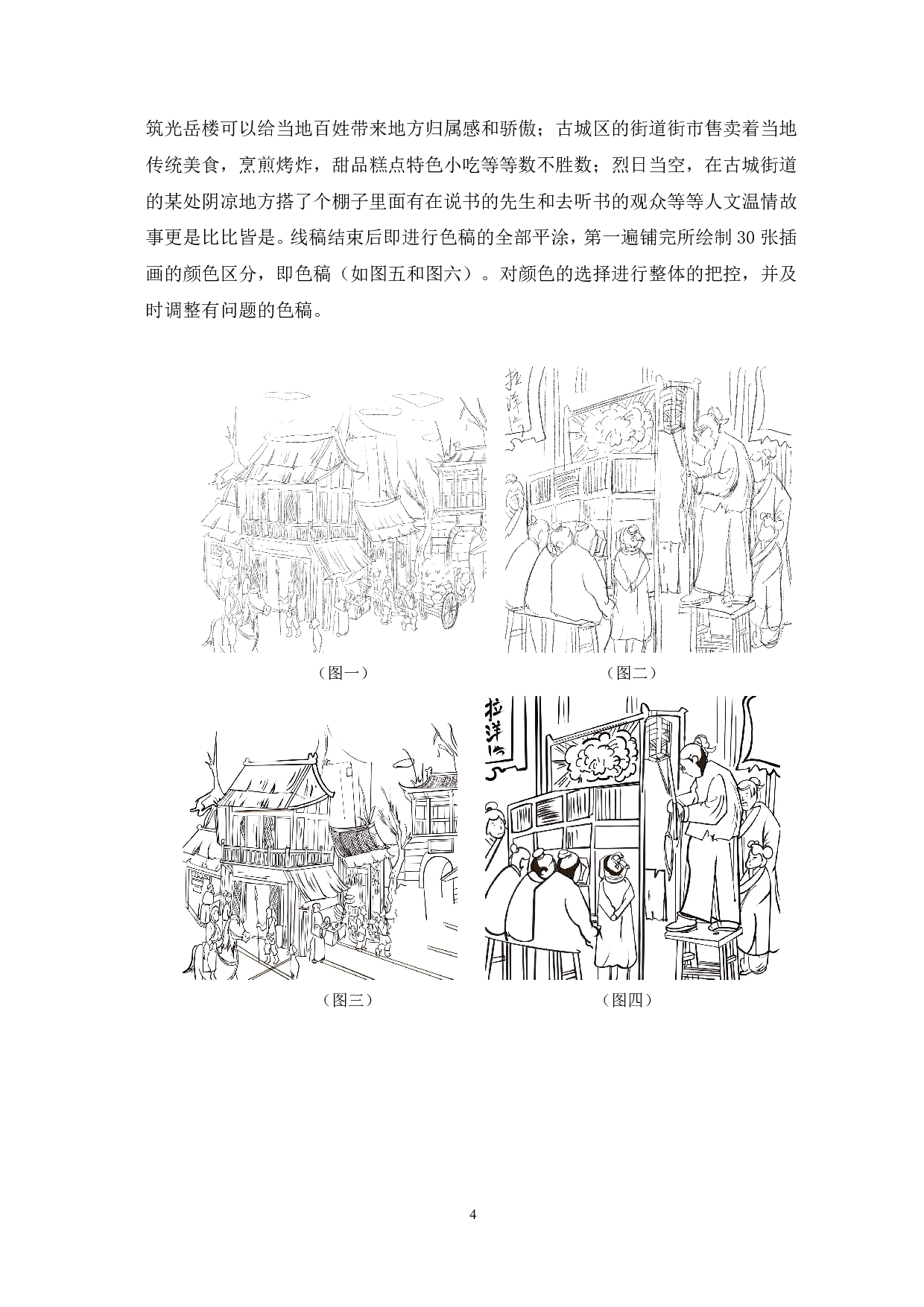 插画《逛东昌&mdash;人物场景类》设计与制作-4932字.pdf 第7页