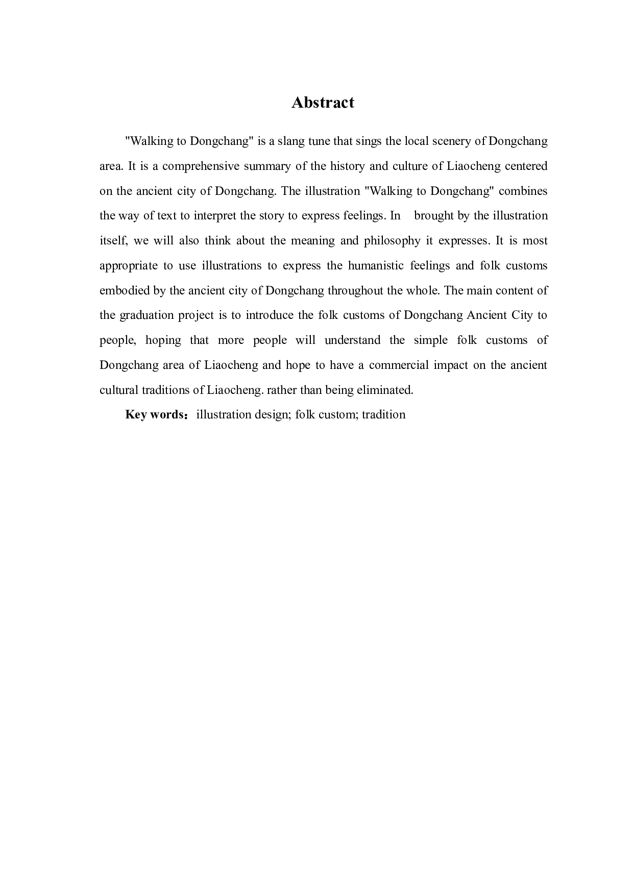 插画《逛东昌&mdash;人物场景类》设计与制作-4932字.pdf 第3页