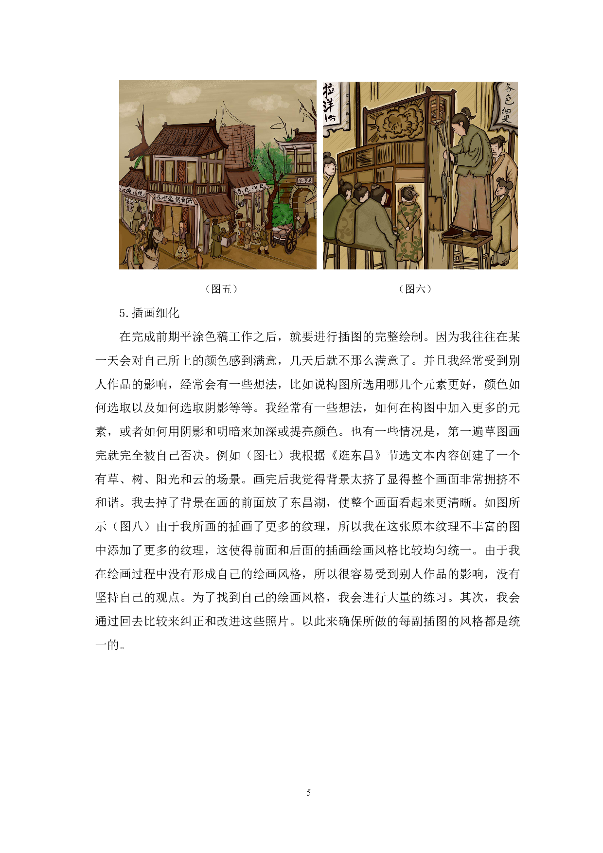 插画《逛东昌&mdash;人物场景类》设计与制作-4932字.pdf 第8页