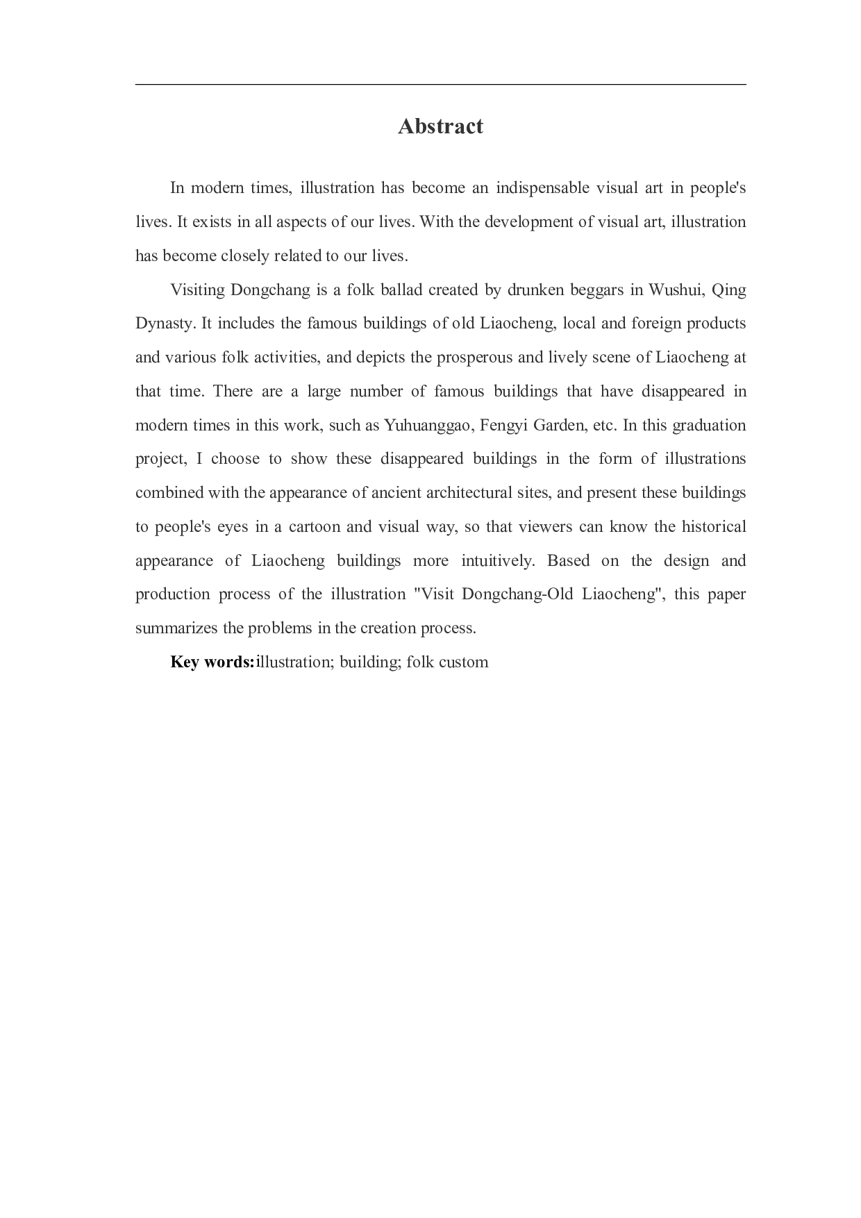 逛东昌&mdash;老聊城插画设计与制作-4730字.pdf 第3页