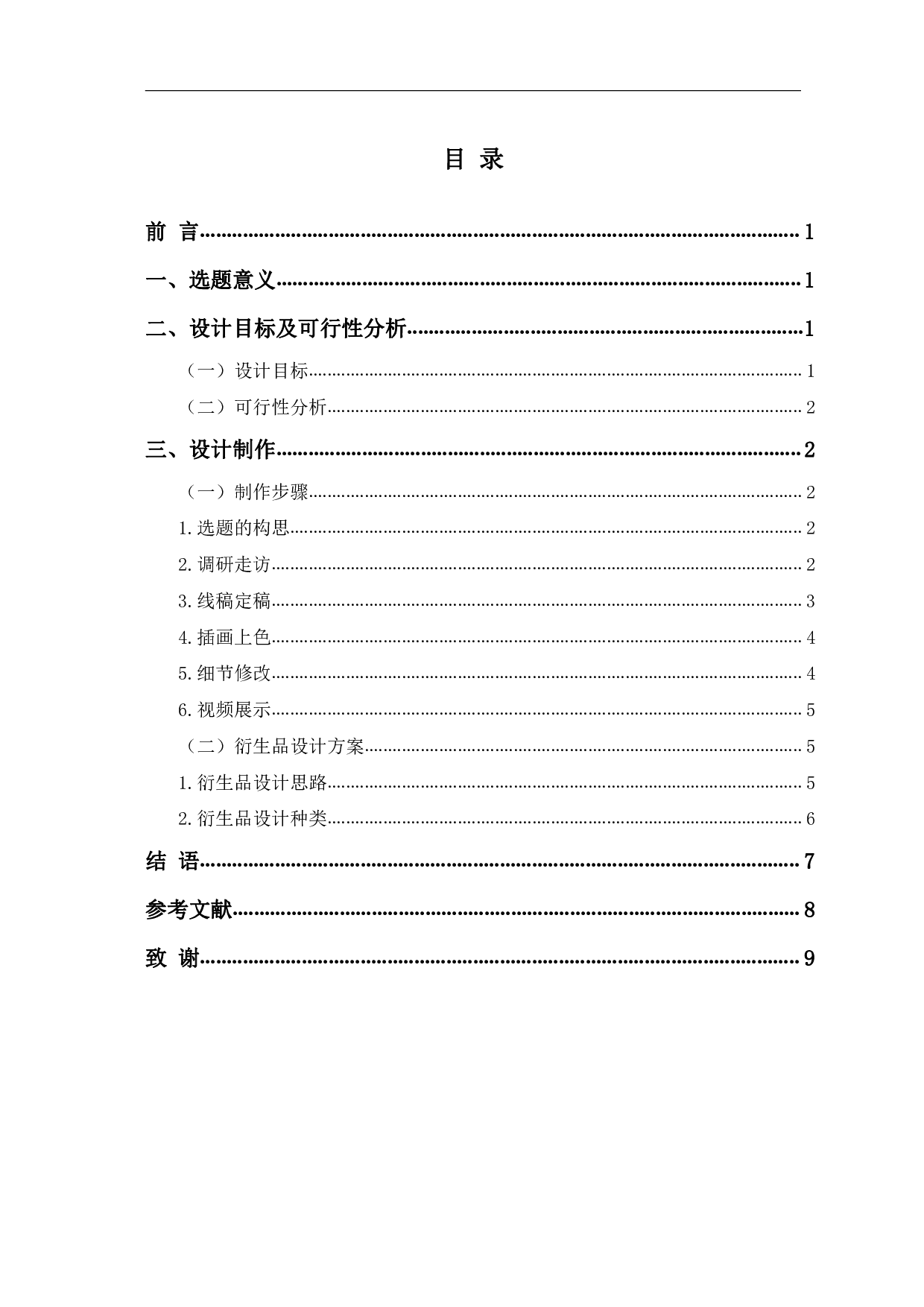 逛东昌&mdash;老聊城插画设计与制作-4730字.pdf 第1页