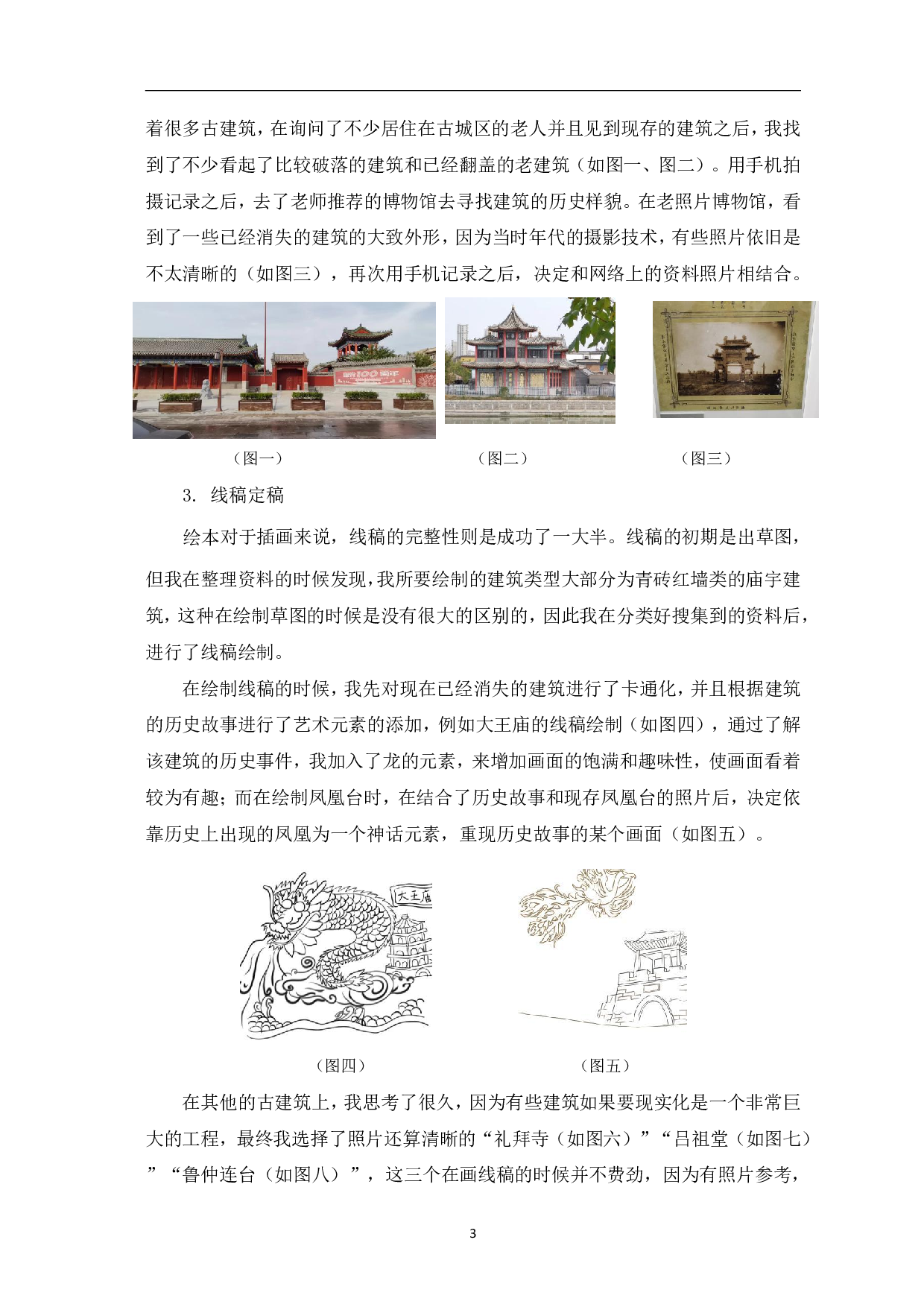 逛东昌&mdash;老聊城插画设计与制作-4730字.pdf 第6页