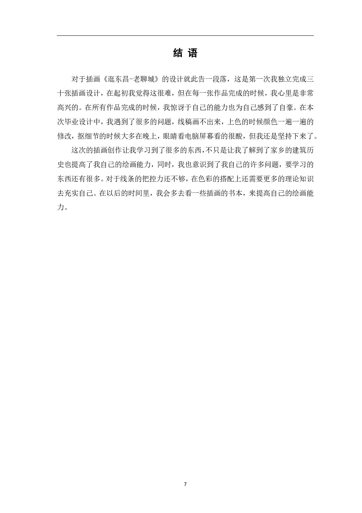 逛东昌&mdash;老聊城插画设计与制作-4730字.pdf 第10页