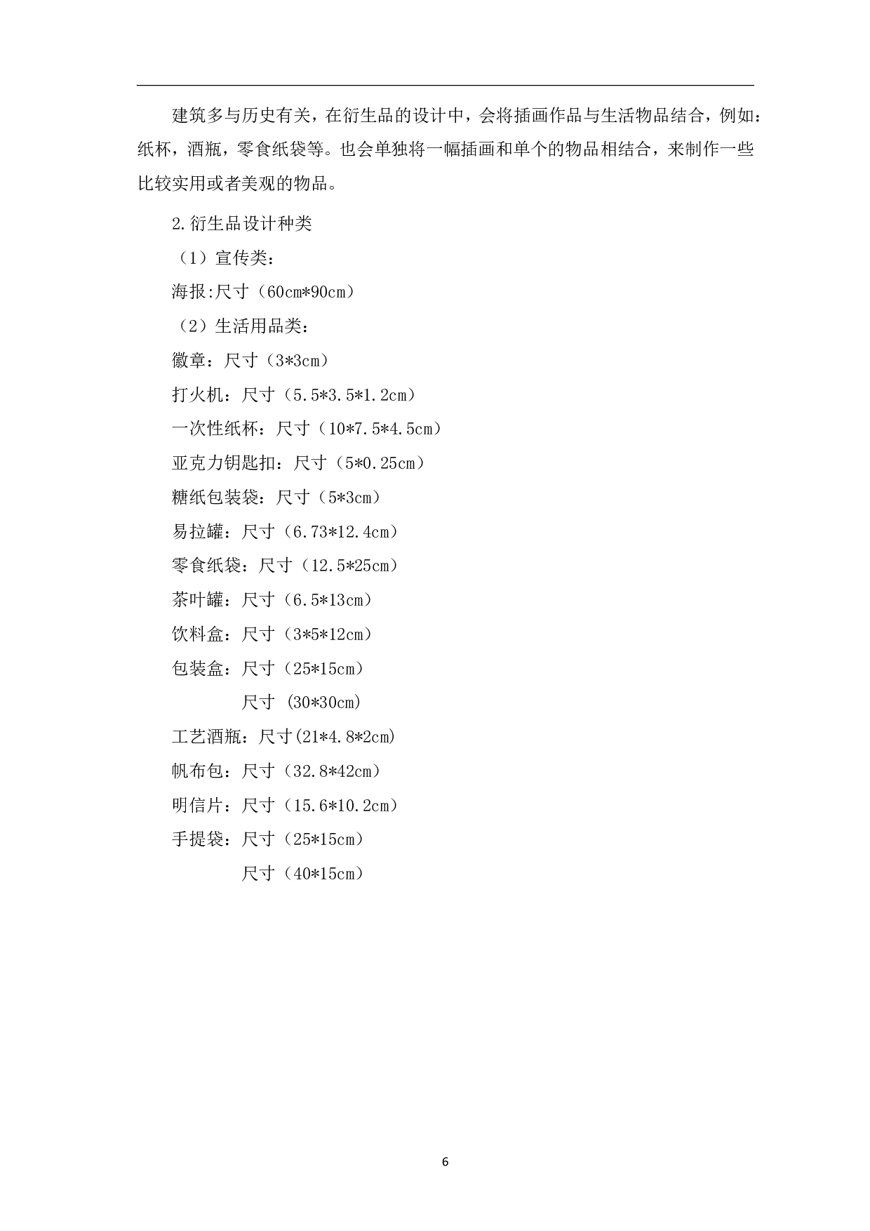 逛东昌&mdash;老聊城插画设计与制作-4730字.pdf 第9页