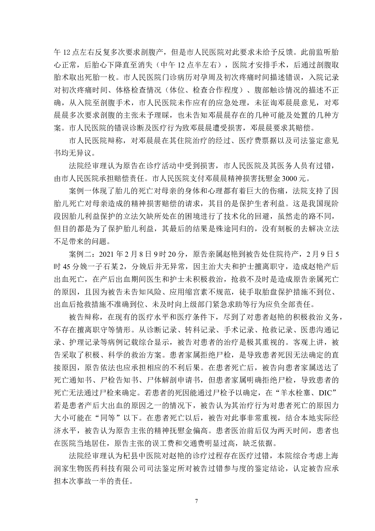 论胎儿利益的民法保护-16402字.docx 第10页