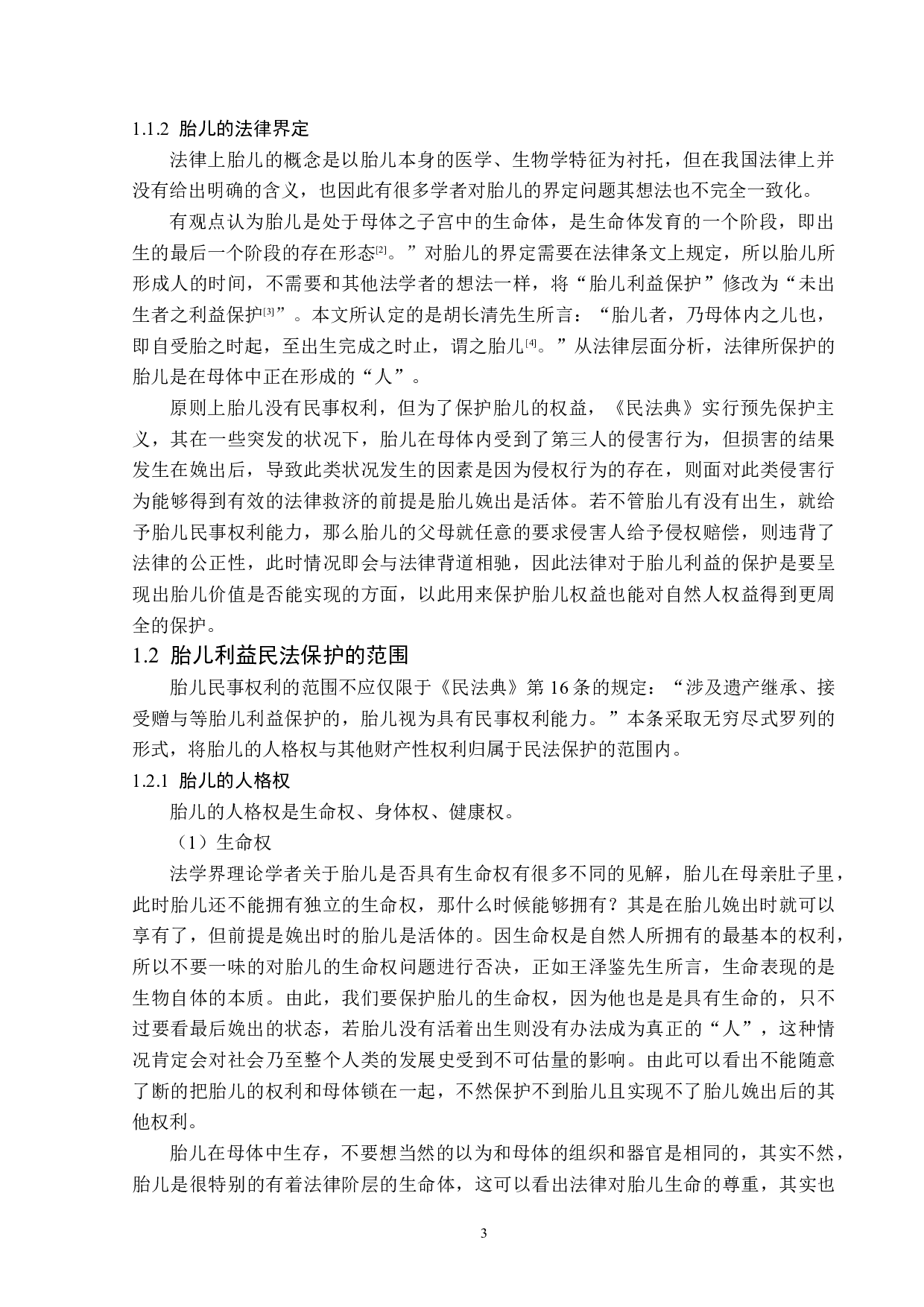 论胎儿利益的民法保护-16402字.docx 第6页