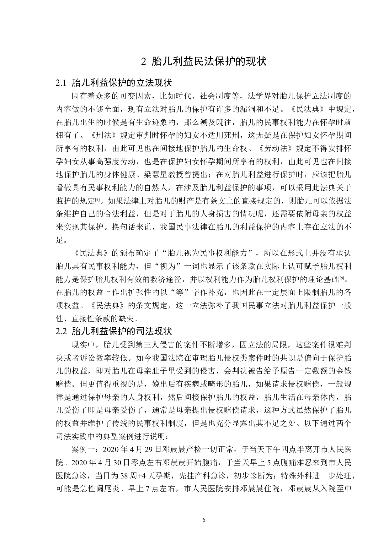 论胎儿利益的民法保护-16402字.docx 第9页