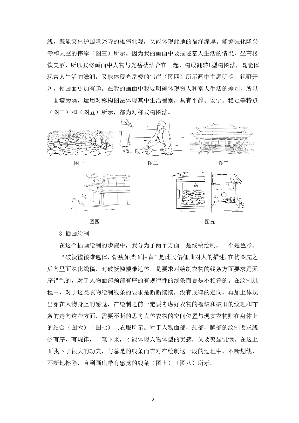 逛东昌&mdash;&mdash;不能忘却的时间系列插画-5361字.pdf 第6页