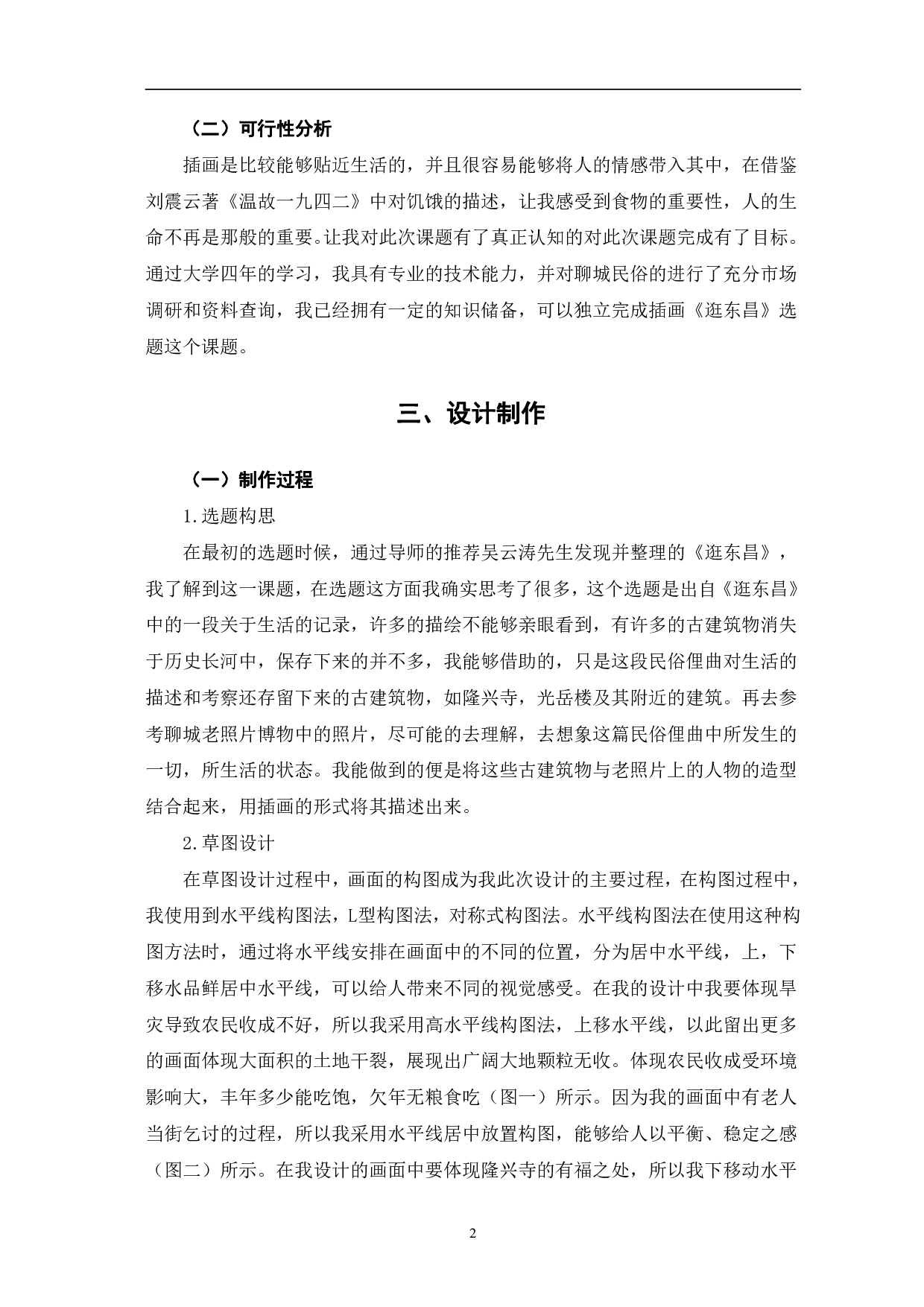 逛东昌&mdash;&mdash;不能忘却的时间系列插画-5361字.pdf 第5页