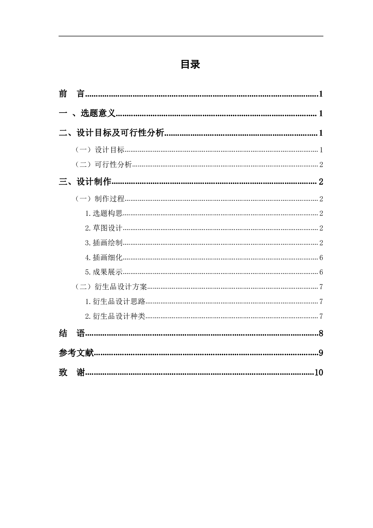 逛东昌&mdash;&mdash;不能忘却的时间系列插画-5361字.pdf 第1页